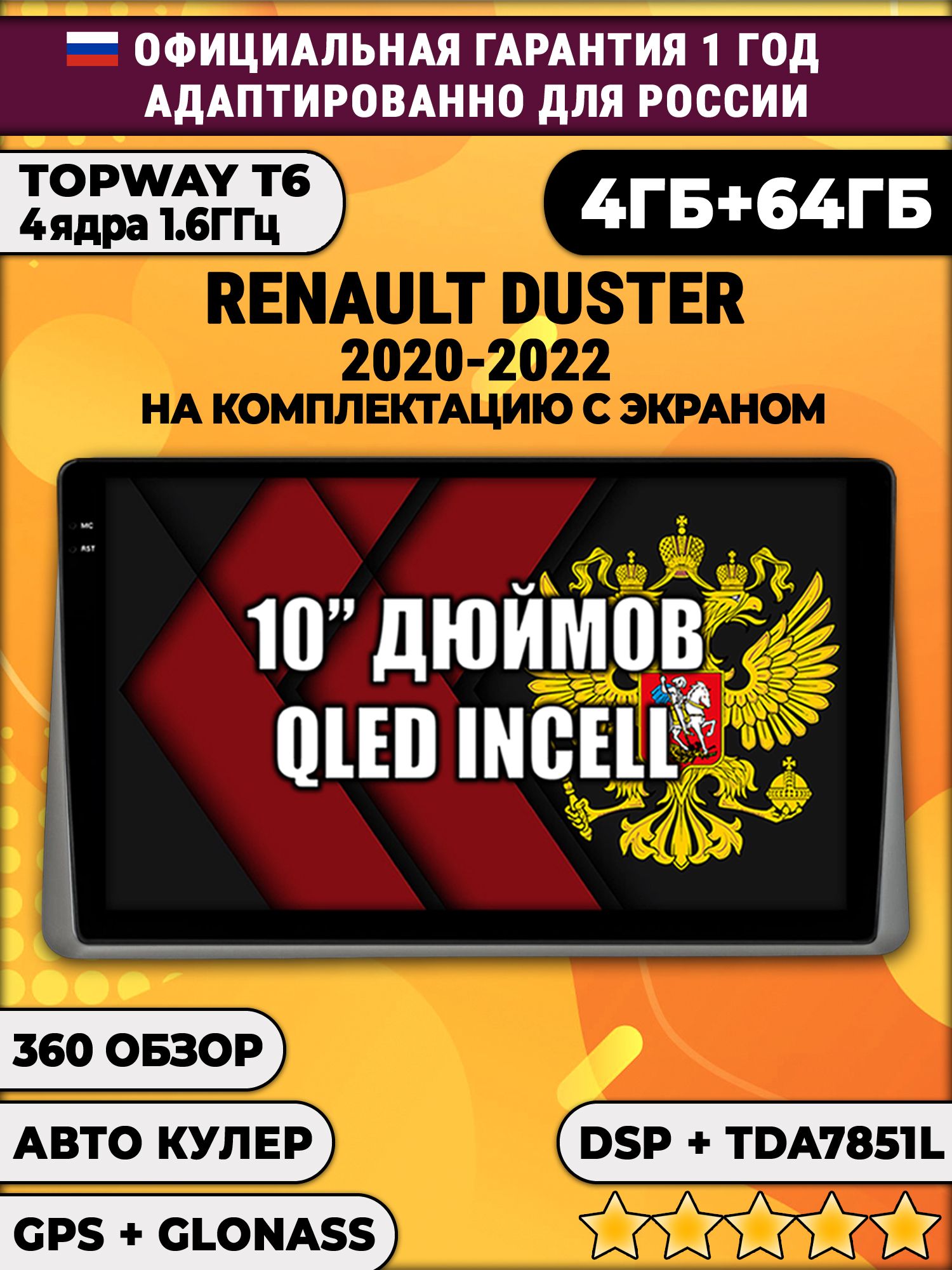 4гб+64гб, DSP, 360, для RENAULT DUSTER (2020 2021 2022) Рено Дастер, на комплектацию с цветным экраном, Android магнитола с усилителем TDA7851