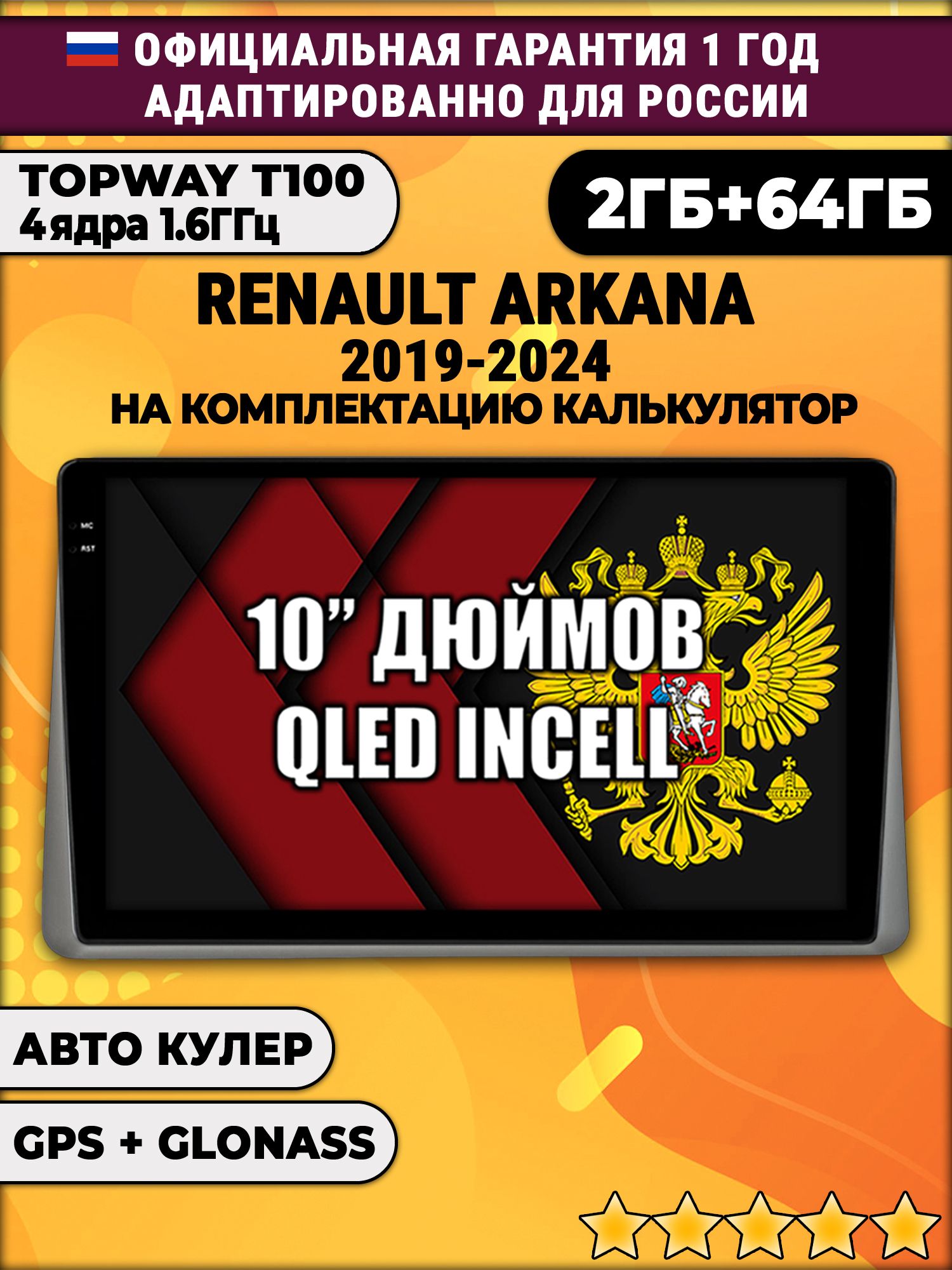 2гб+64гб для RENAULT ARKANA (2019-2024) Рено Аркана, на комплектацию без экрана, Android магнитола с QLED INCELL экраном
