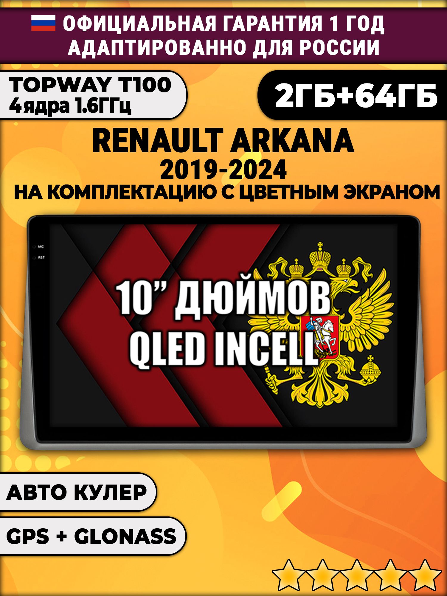 2гб+64гб для RENAULT ARKANA (2019-2024) Рено Аркана, на комплектацию с цветным экраном, Android магнитола с QLED INCELL экраном