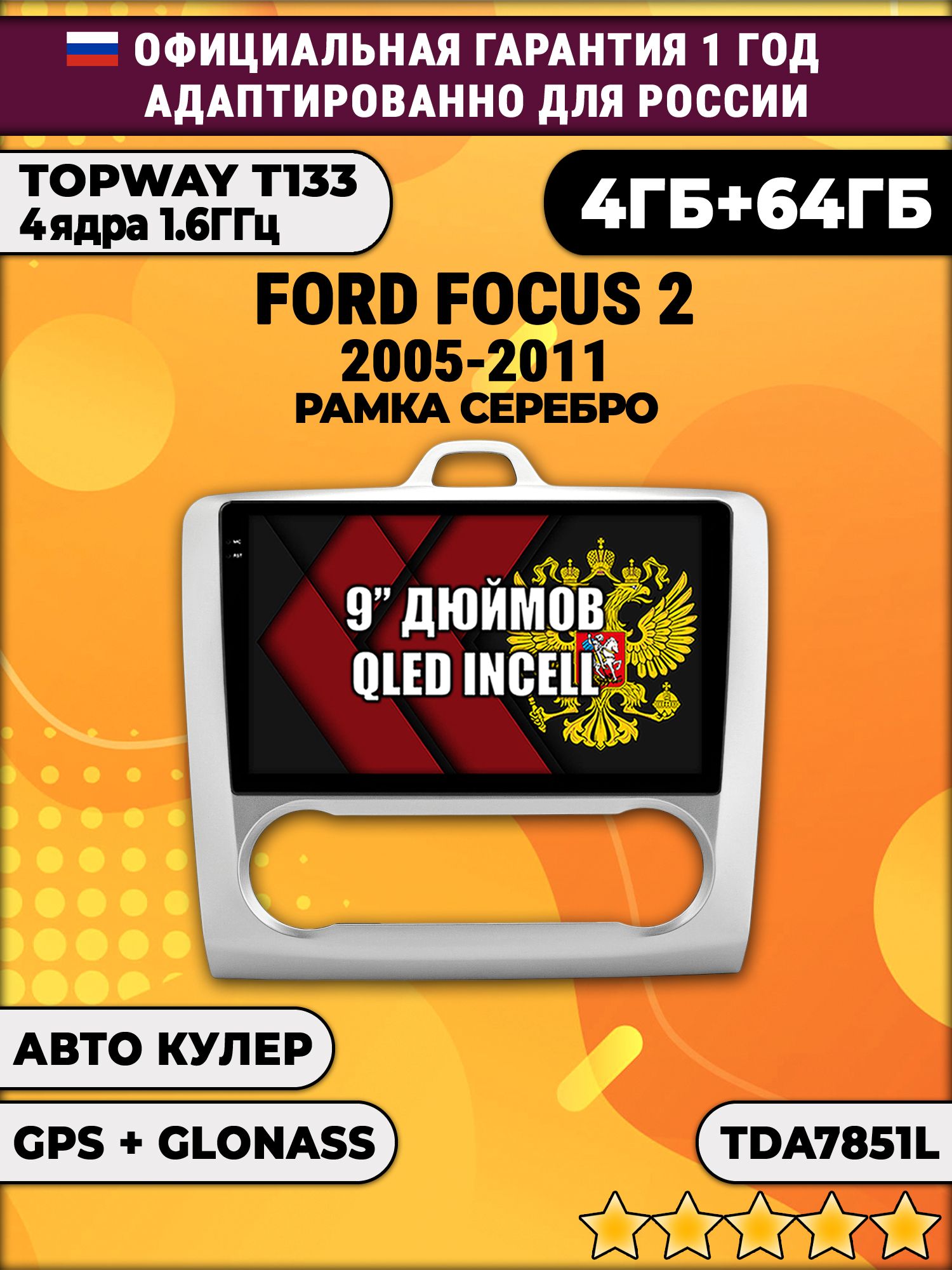 4гб+64гб для FORD FOCUS 2 (2005 2006 2007 2008 2009 2010 2011) Форд Фокус, под климат, Android магнитола