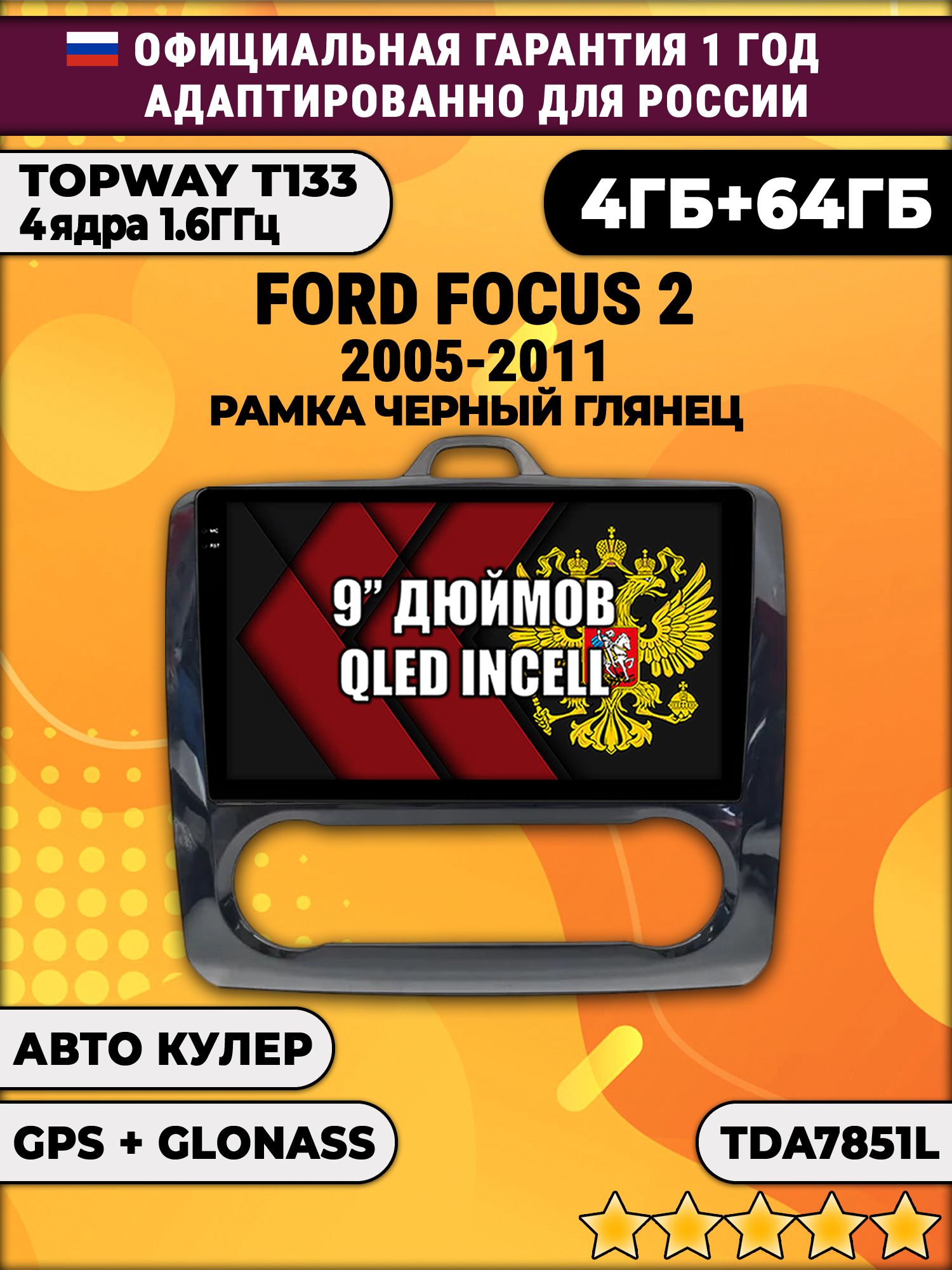 4гб+64гб для FORD FOCUS 2 (2005 2006 2007 2008 2009 2010 2011) Форд Фокус, рамка черная глянцевая, под климат, Android магнитола