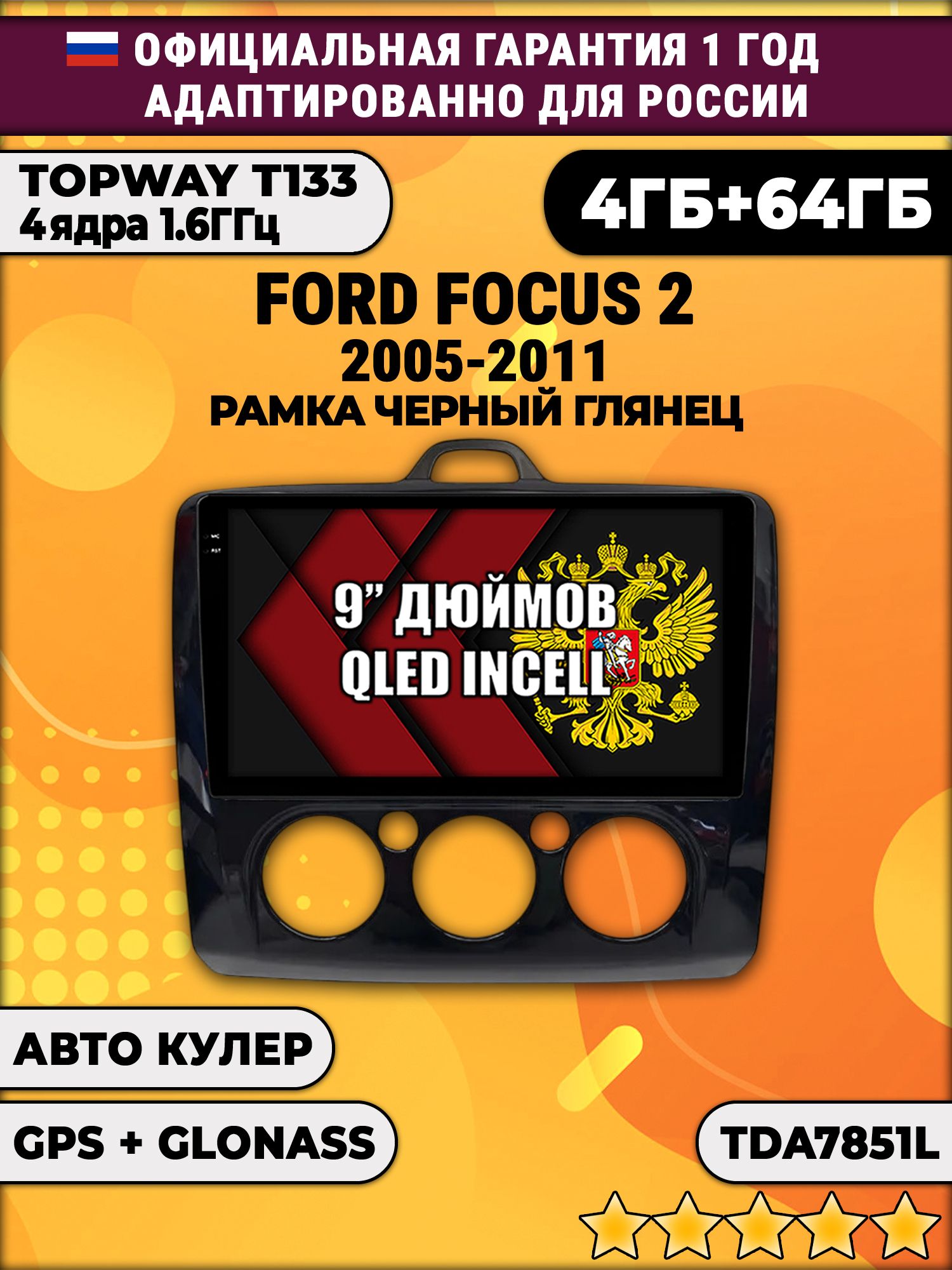 4гб+64гб для FORD FOCUS 2 (2005 2006 2007 2008 2009 2010 2011) Форд Фокус, рамка черная глянцевая, под кондиционер, Android магнитола
