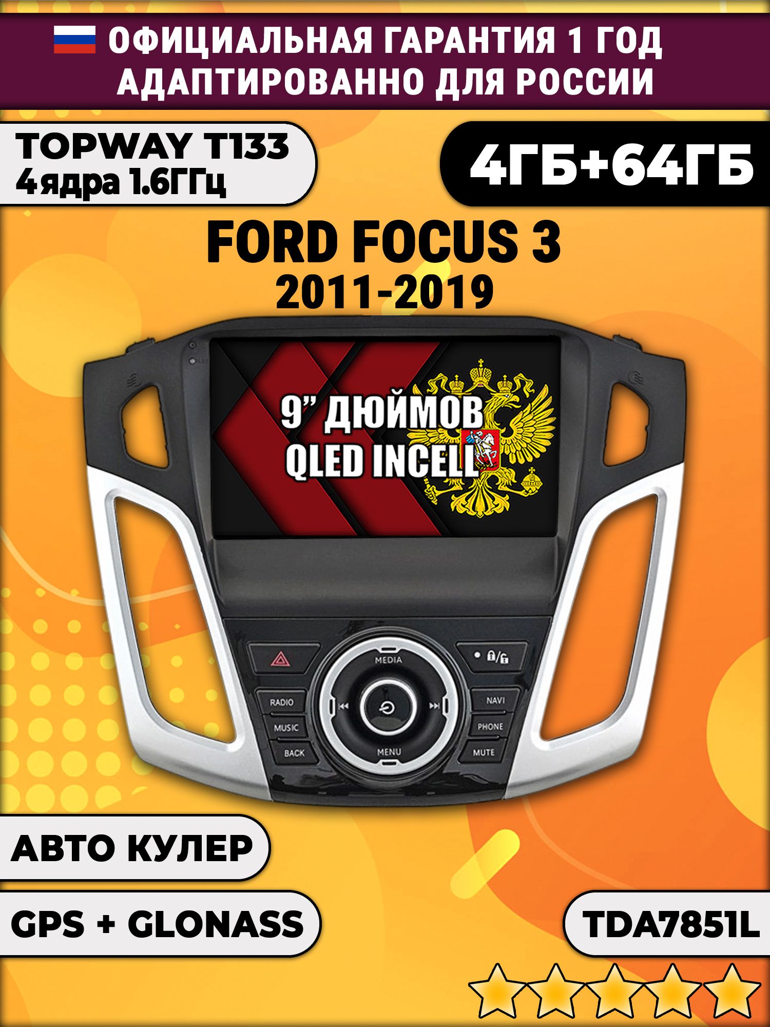 4гб+64гб для FORD FOCUS 3 (2011-2019), Android магнитола, без слота под симку, усилитель звука настоящий TDA7851