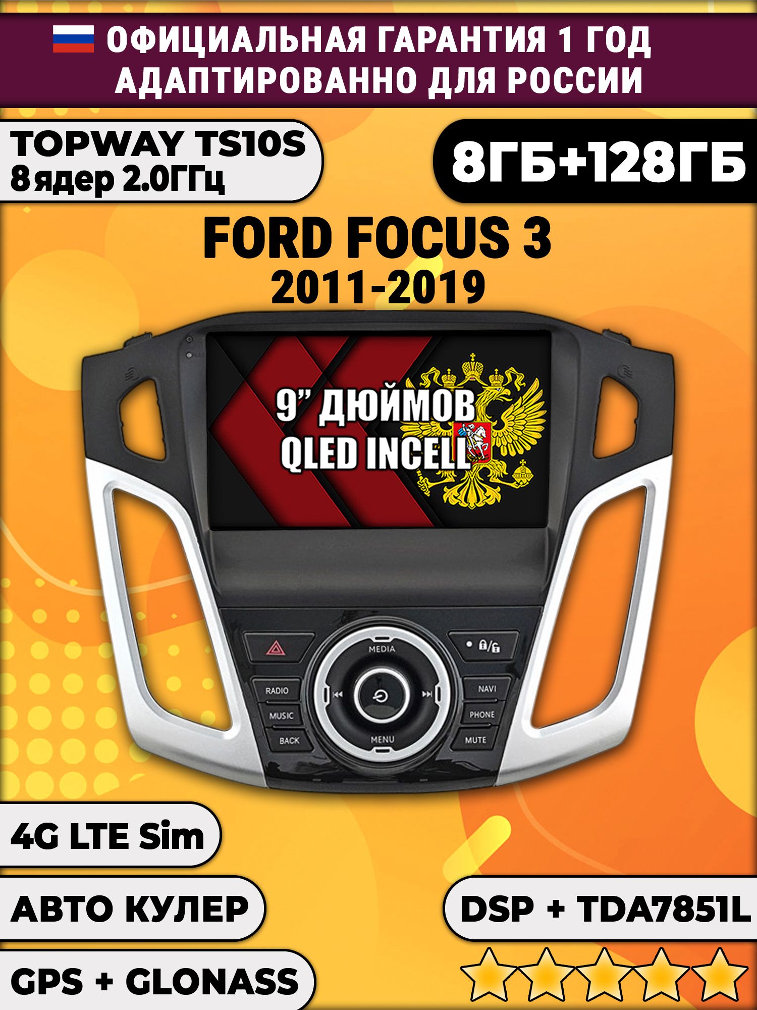 8 ядер TS105, память 8/128гб для FORD FOCUS 3 (2011-2019), Android магнитола