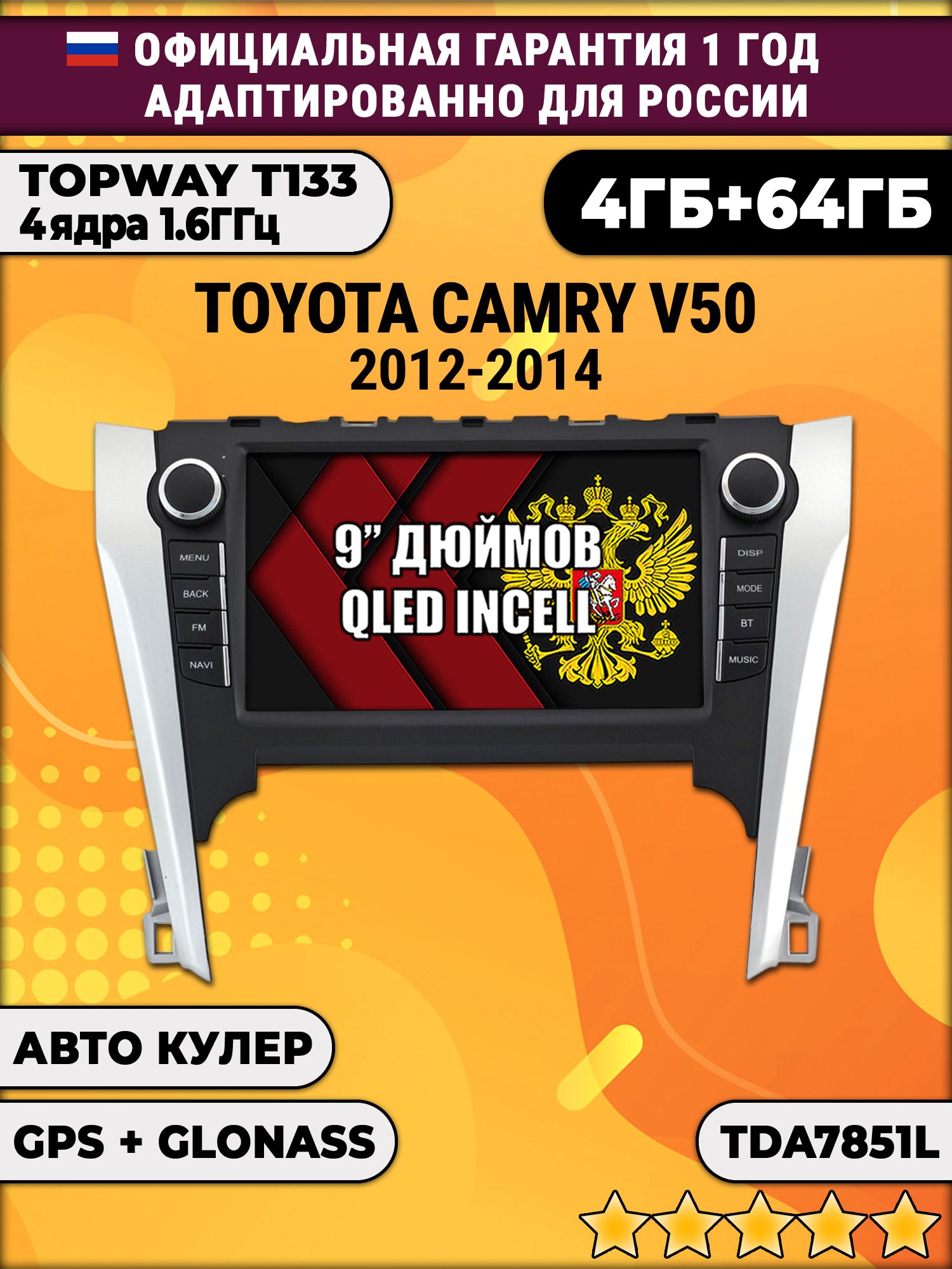 4гб+64гб для TOYOTA CAMRY V50 (2012-2014), Android магнитола, без слота под симку, усилитель звука настоящий TDA7851