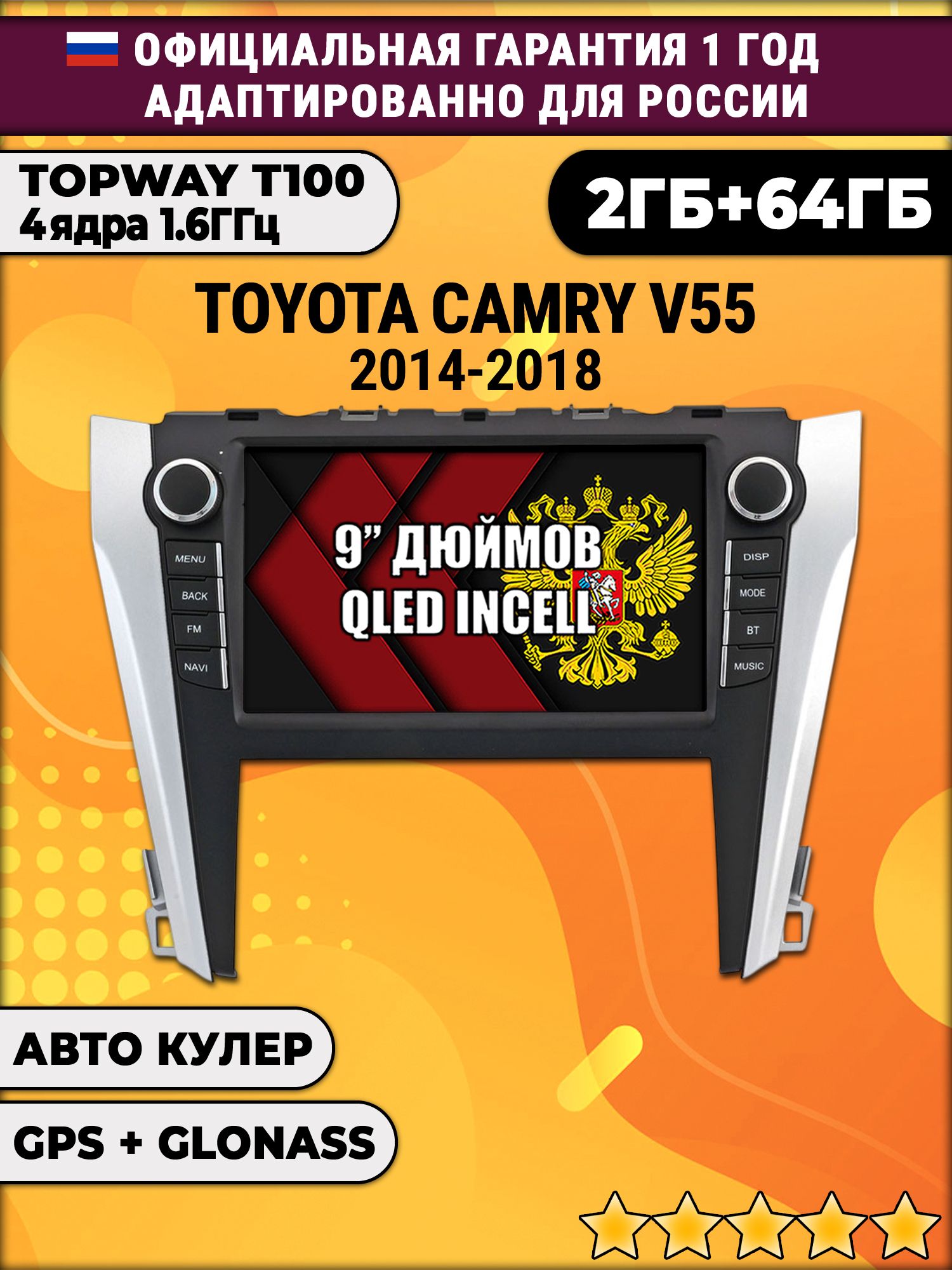 2гб+64гб для TOYOTA CAMRY V55 (2014-2018), Android магнитола с QLED INCELL экраном