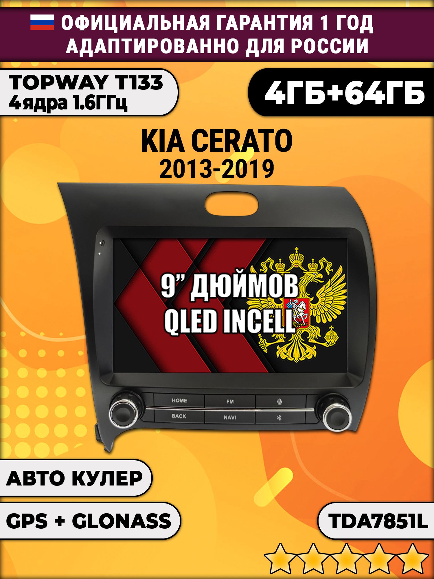 4гб+64гб для KIA CERATO (2013-2019), Android магнитола, без слота под симку, усилитель звука настоящий TDA7851