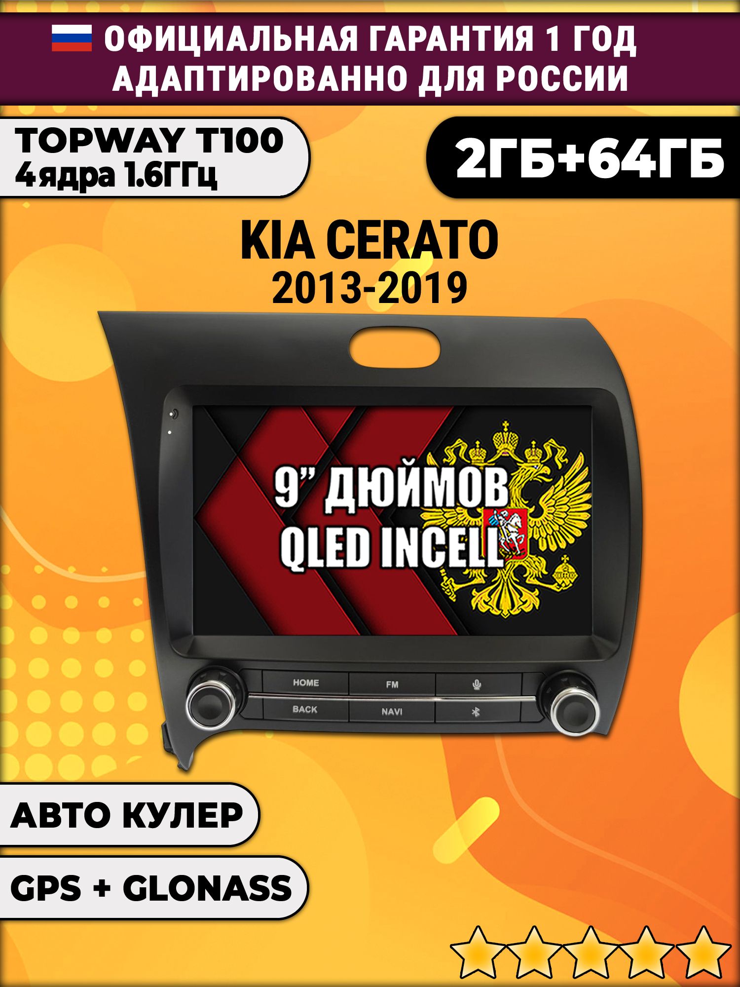2гб+64гб для KIA CERATO (2013-2019), Android магнитола с QLED INCELL экраном