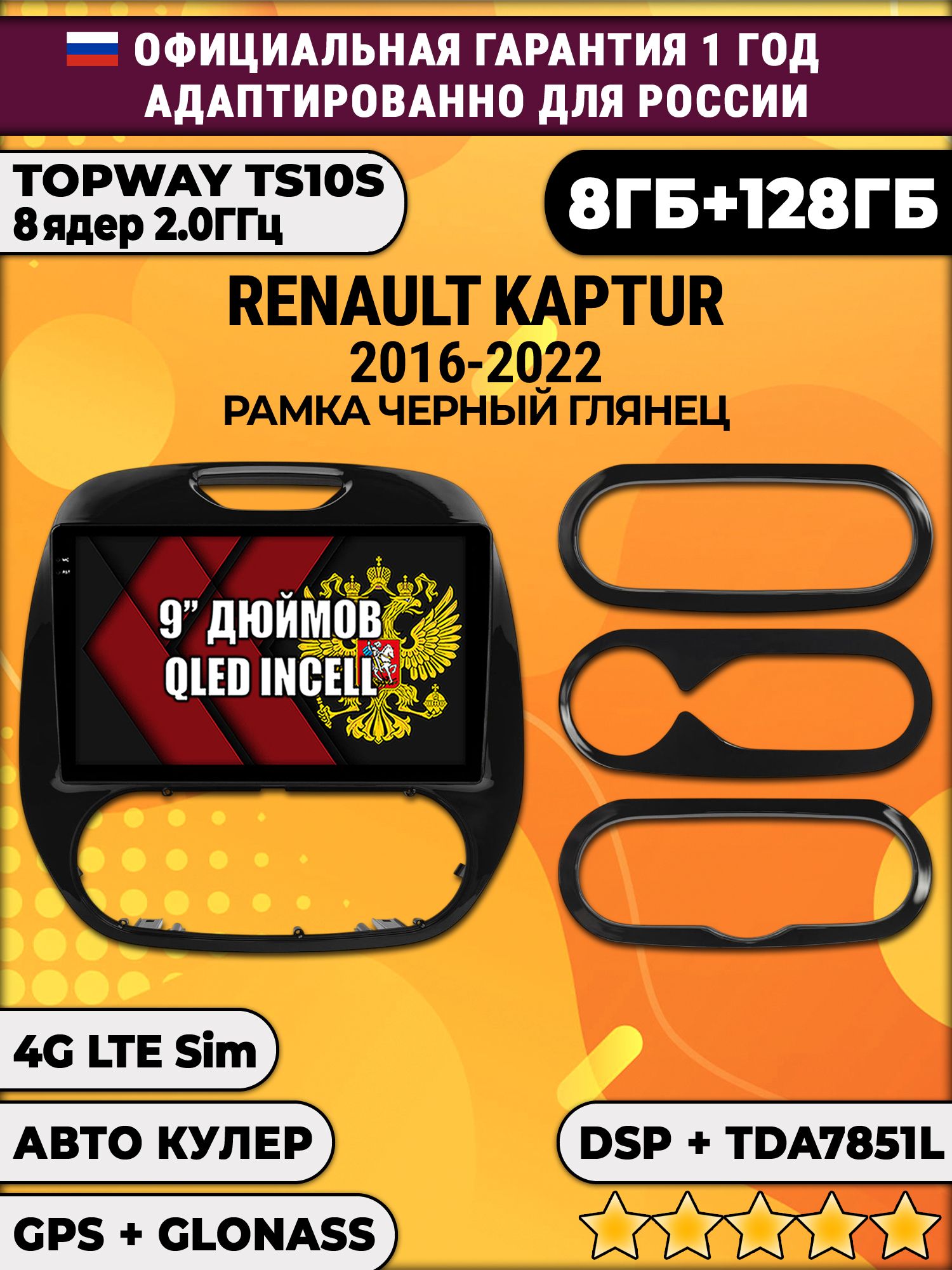 8 ядер TS105, память 8/128гб для RENAULT KAPTUR (2016-2022) Рено Каптюр, Android магнитола