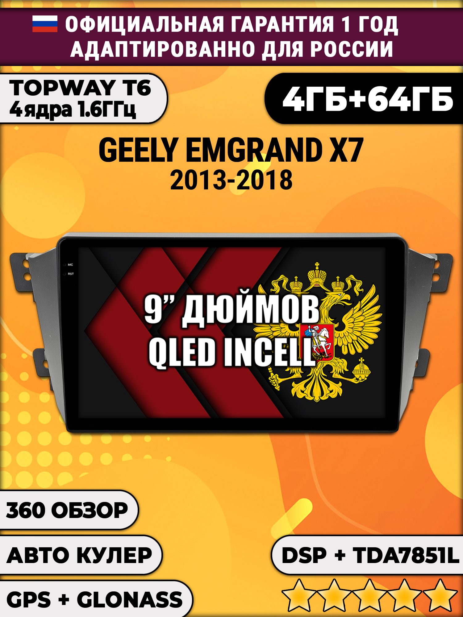 4гб+64гб с DSP для GELLY EMGRAND X7 (2011-2019), Android магнитола, без слота под симку, усилитель звука TDA7851 и поддержка 360 камер