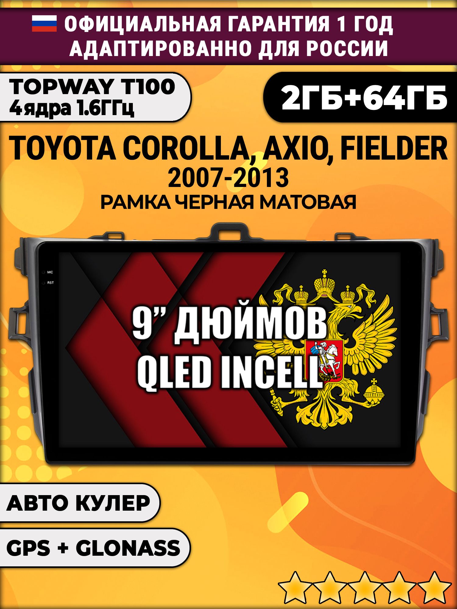 2гб+64гб для TOYOTA COROLLA (2007-2013), рамка черная, Android магнитола с QLED INCELL экраном