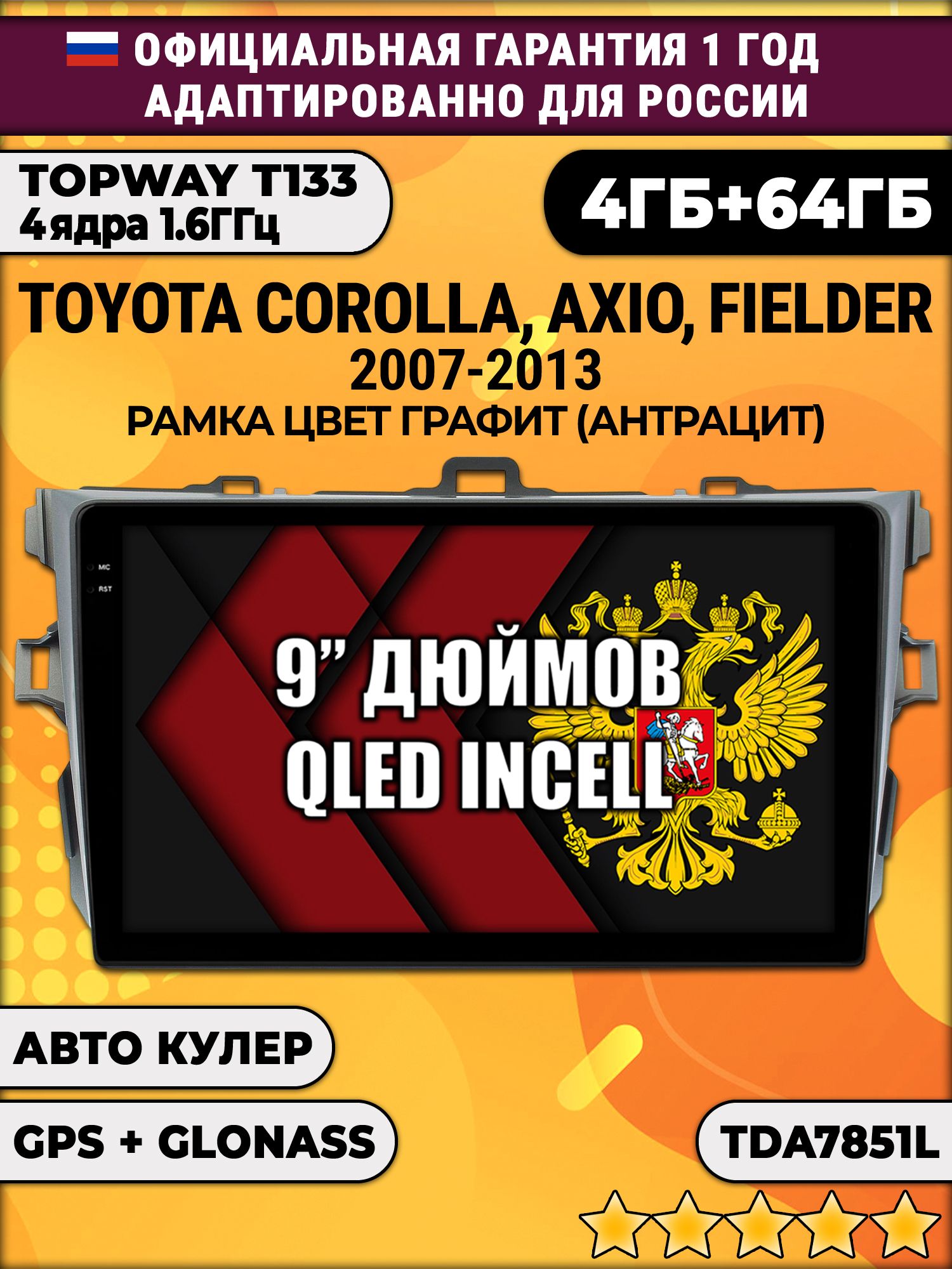 4гб+64гб для TOYOTA COROLLA (2007-2013), рамка серая, Android магнитола, без слота под симку, усилитель звука настоящий TDA7851