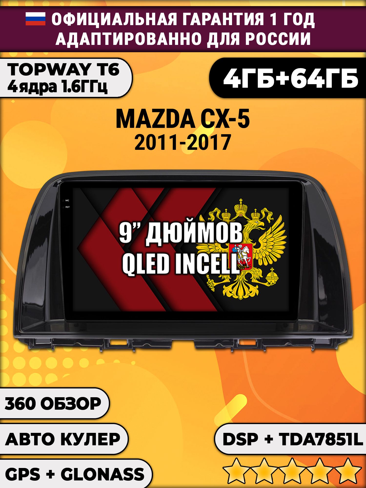 4гб+64гб с DSP для MAZDA CX-5 (2011 2012 2013 2014 2015 2016 2017) Мазда сх5 cx5, Android магнитола, без слота под симку, усилитель звука TDA7851