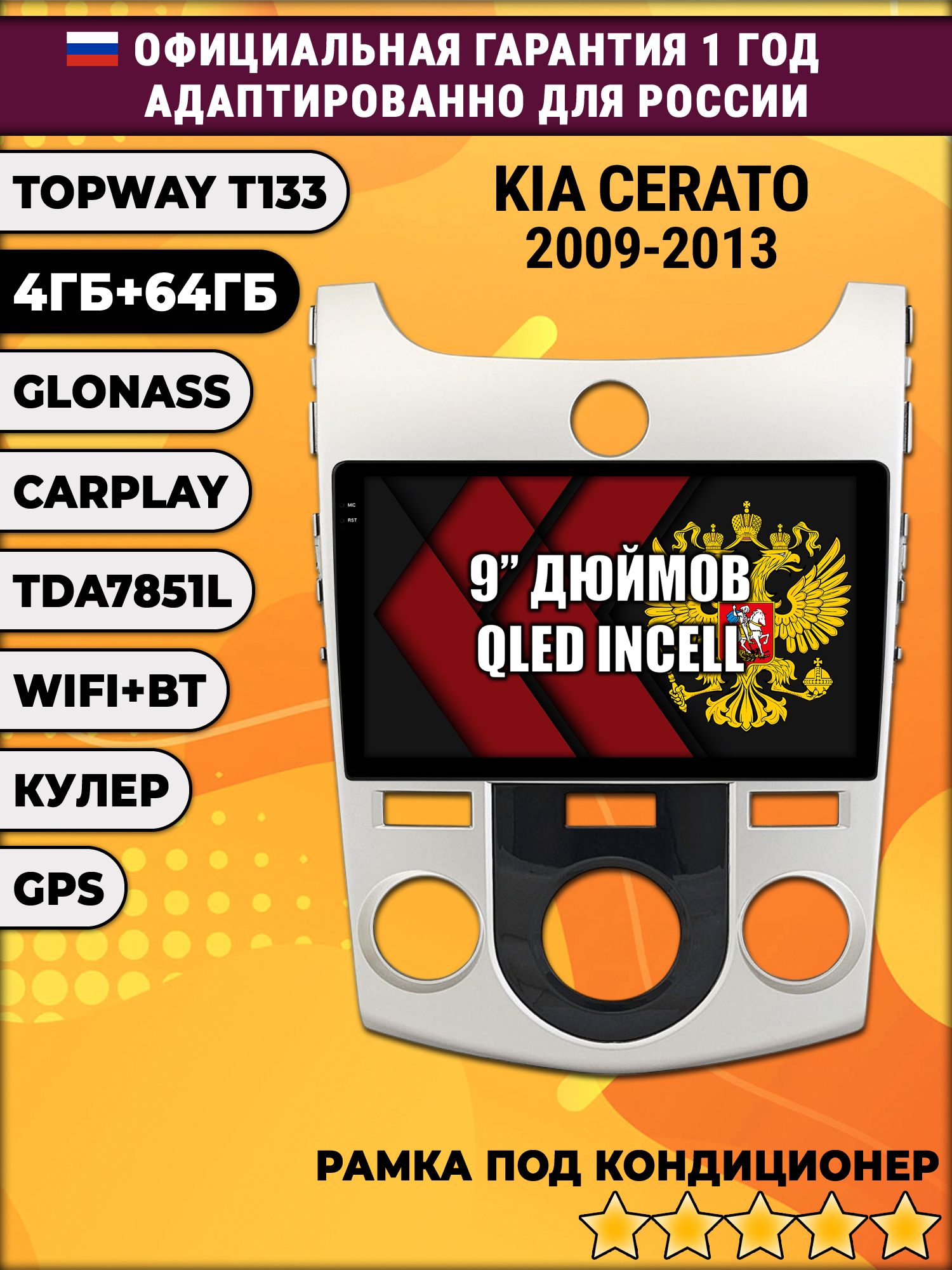 4гб+64гб для KIA CERATO (2009-2013), FORTE, под кондиционер, Android магнитола, без слота под симку, усилитель звука настоящий TDA7851