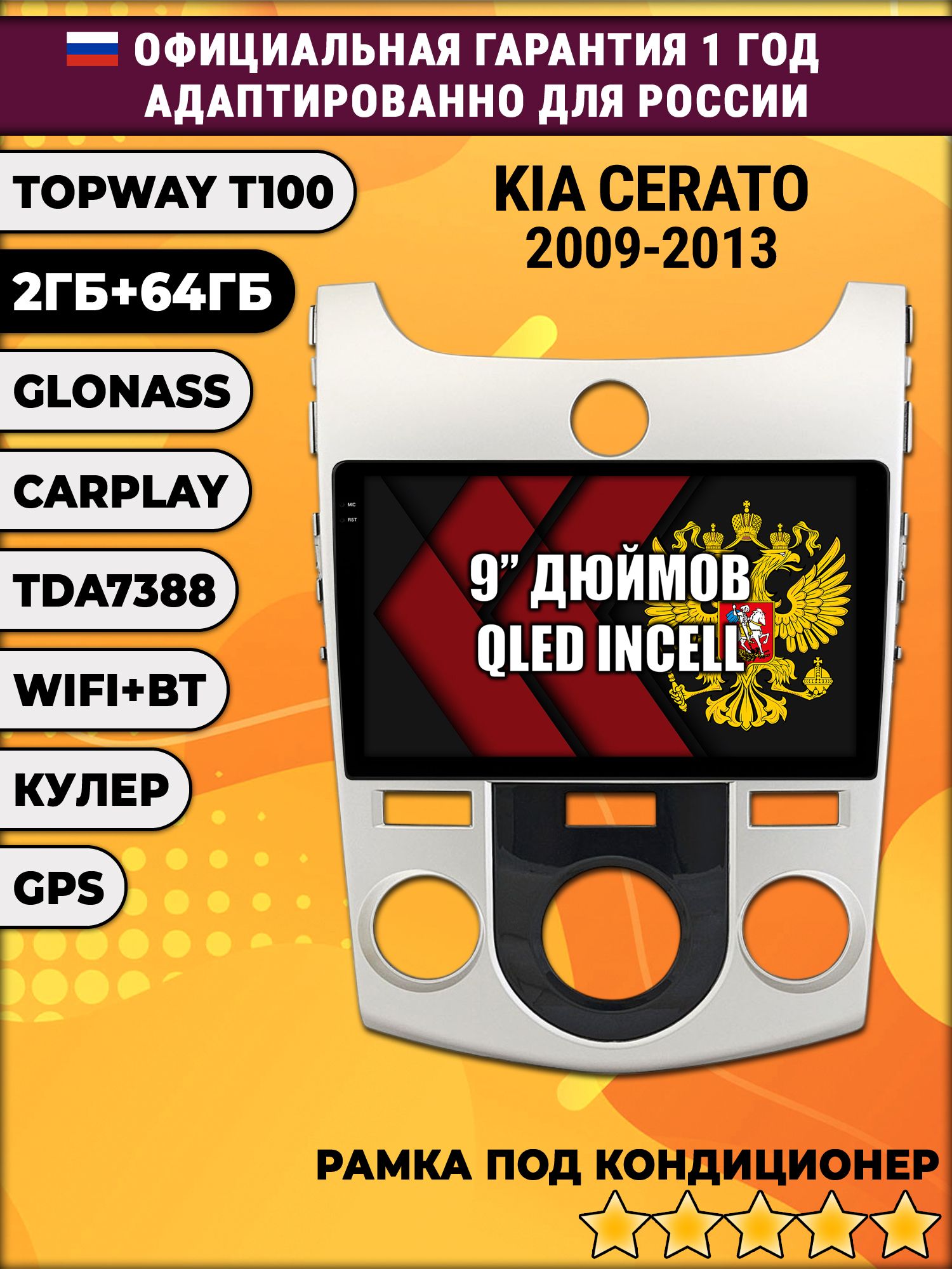 2гб+64гб для KIA CERATO (2009-2013), FORTE, под кондиционер, Android магнитола с QLED INCELL экраном
