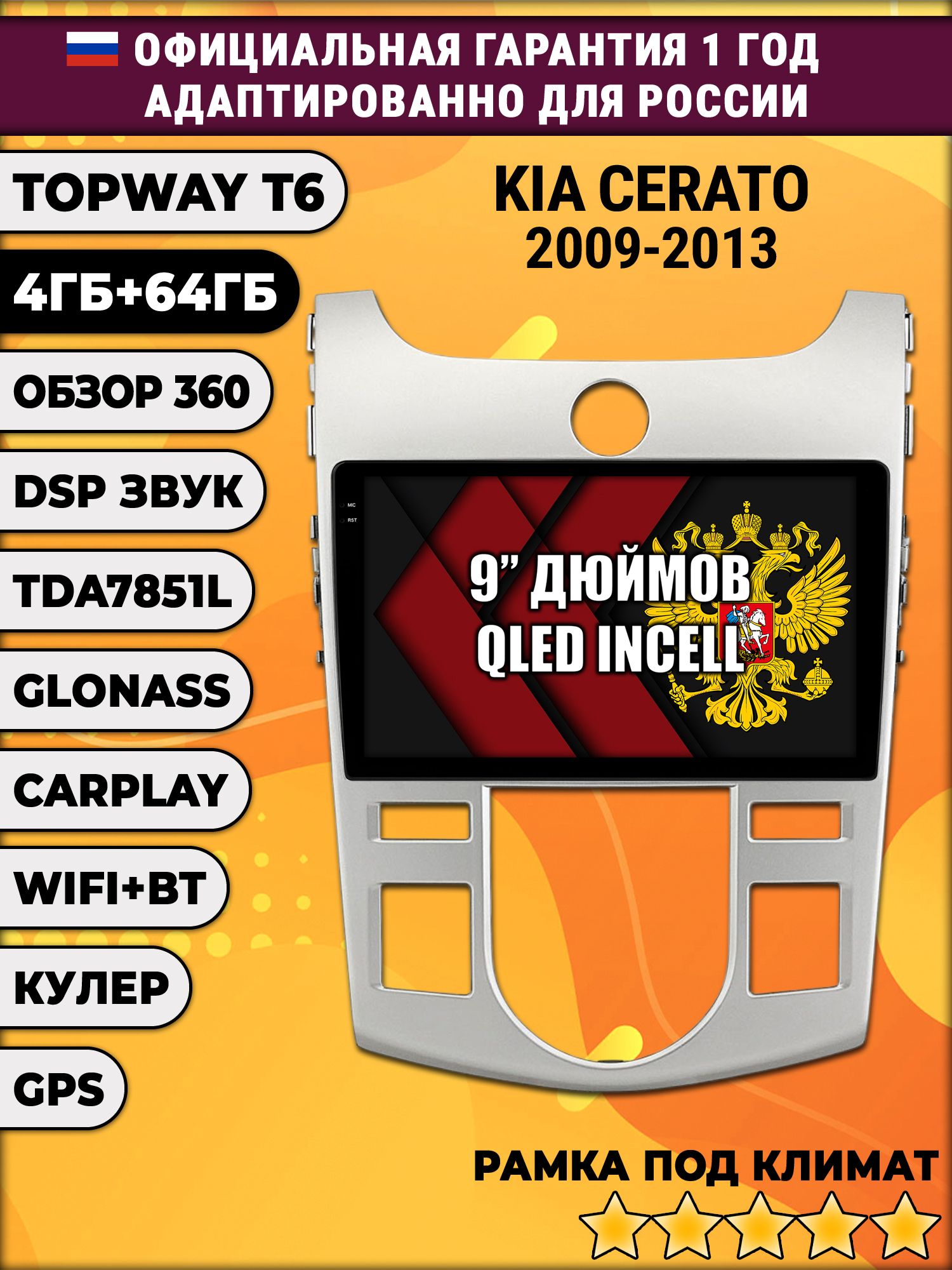 4гб+64гб с DSP для KIA CERATO (2009-2013), FORTE, под климат, Android магнитола, без слота под симку, усилитель звука TDA7851 и поддержка 360 камер
