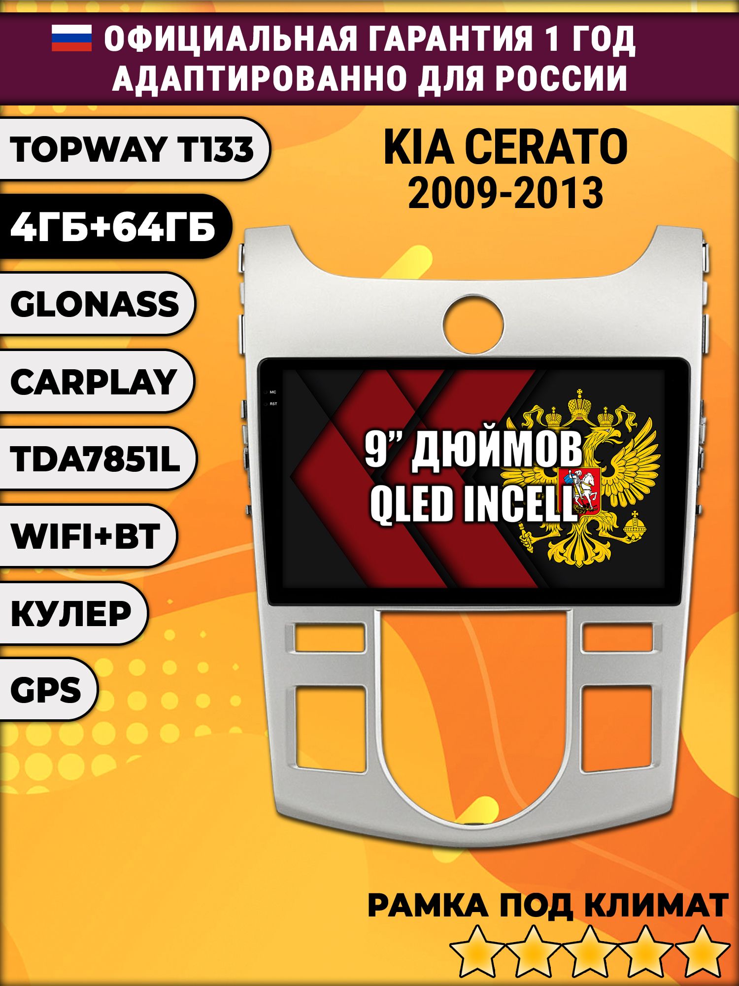 4гб+64гб для KIA CERATO (2009-2013), FORTE, под климат, Android магнитола, без слота под симку, усилитель звука настоящий TDA7851