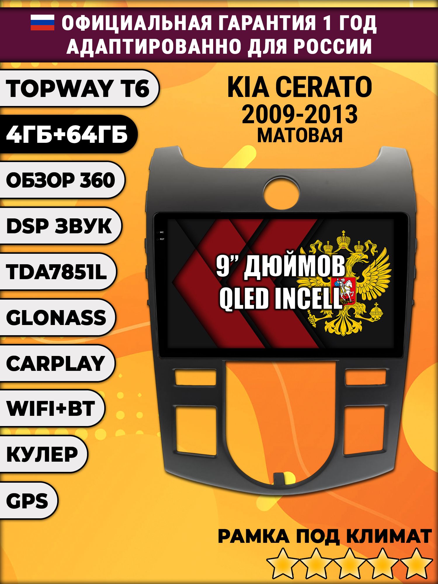 4гб+64гб с DSP для KIA CERATO (2009-2013), FORTE, под климат, Android магнитола, без слота под симку, усилитель звука TDA7851 и поддержка 360 камер