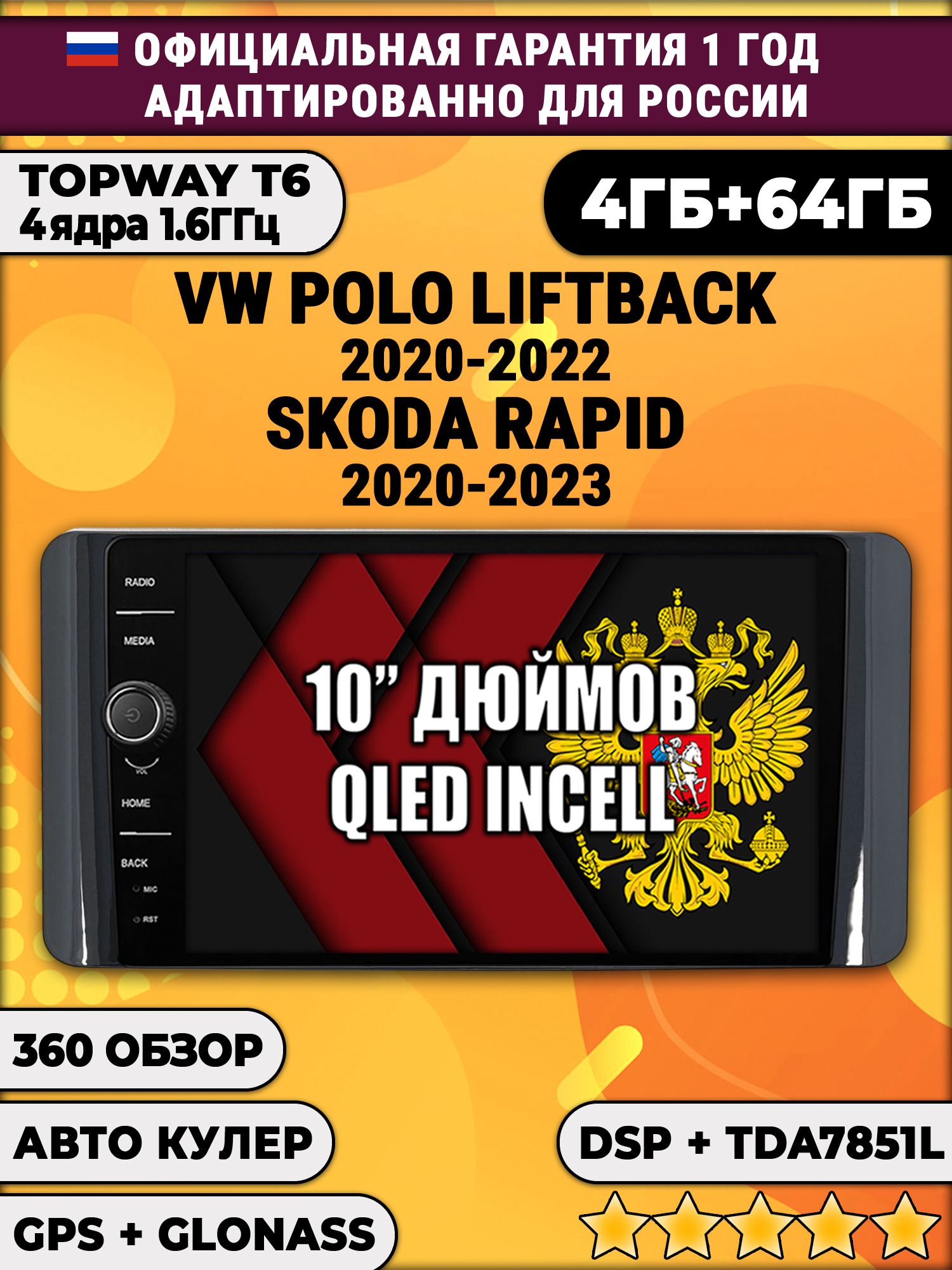 4гб+64гб с DSP и 360 для VOLKSWAGEN POLO LIFTBACK (2020 2021 2022) SKODA RAPID (2020-2023) Поло Рапид, Android магнитола