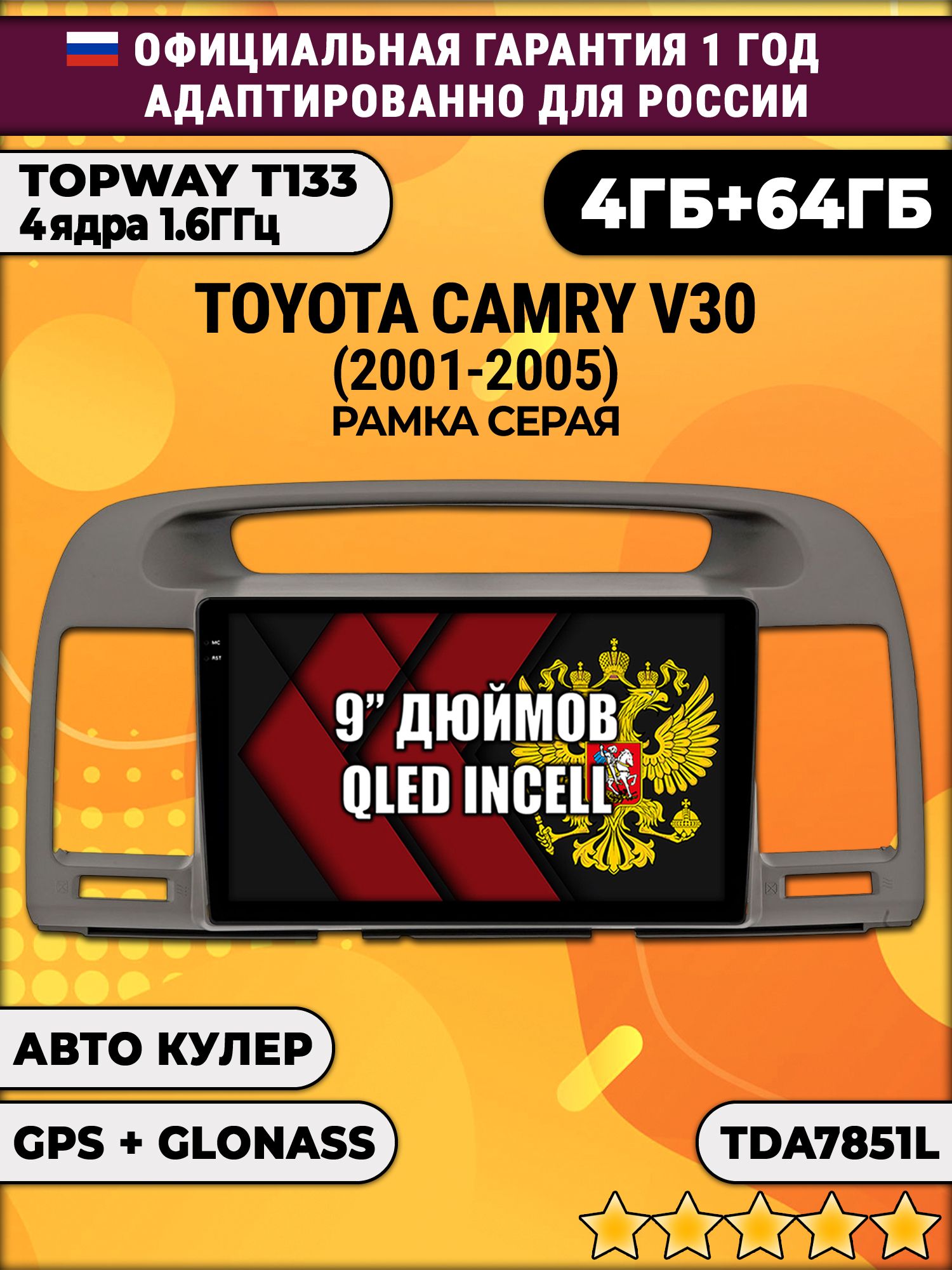 4гб+64гб для TOYOTA CAMRY V30 (2001-2005), Android магнитола, без слота под симку, усилитель звука настоящий TDA7851