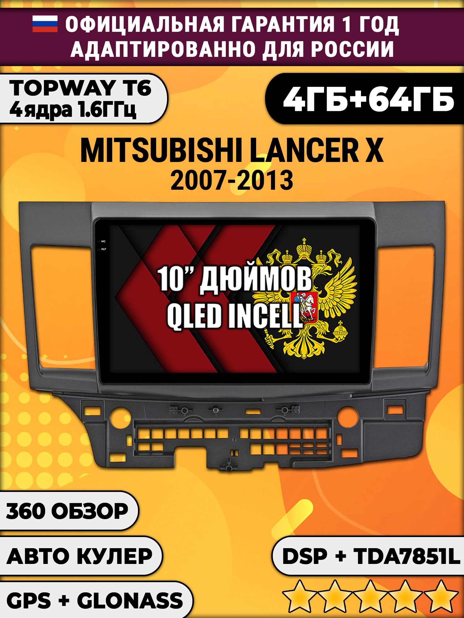 4гб+64гб, DSP, 360, для MITSUBISHI LANCER X (2007-2013), Android магнитола с усилителем TDA7851 без слота сим