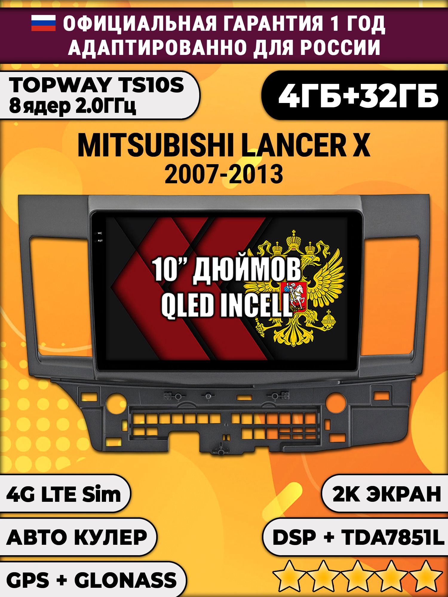 8 ядер TS10S, 4гб+32гб, 2K для MITSUBISHI LANCER X (2007-2013), Android магнитола