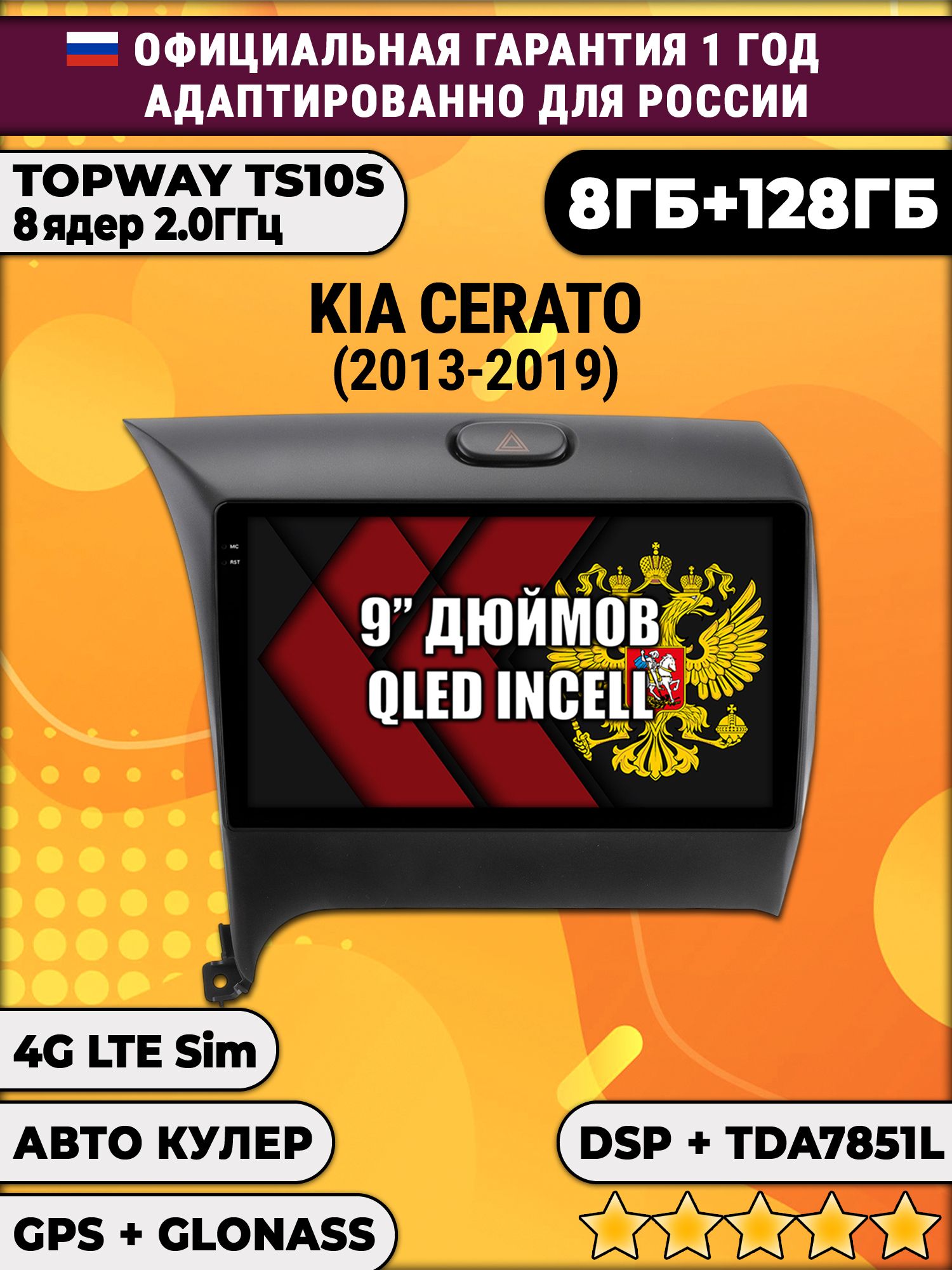 8 ядер TS105, память 8/128гб для KIA CERATO (2013-2019), Android магнитола
