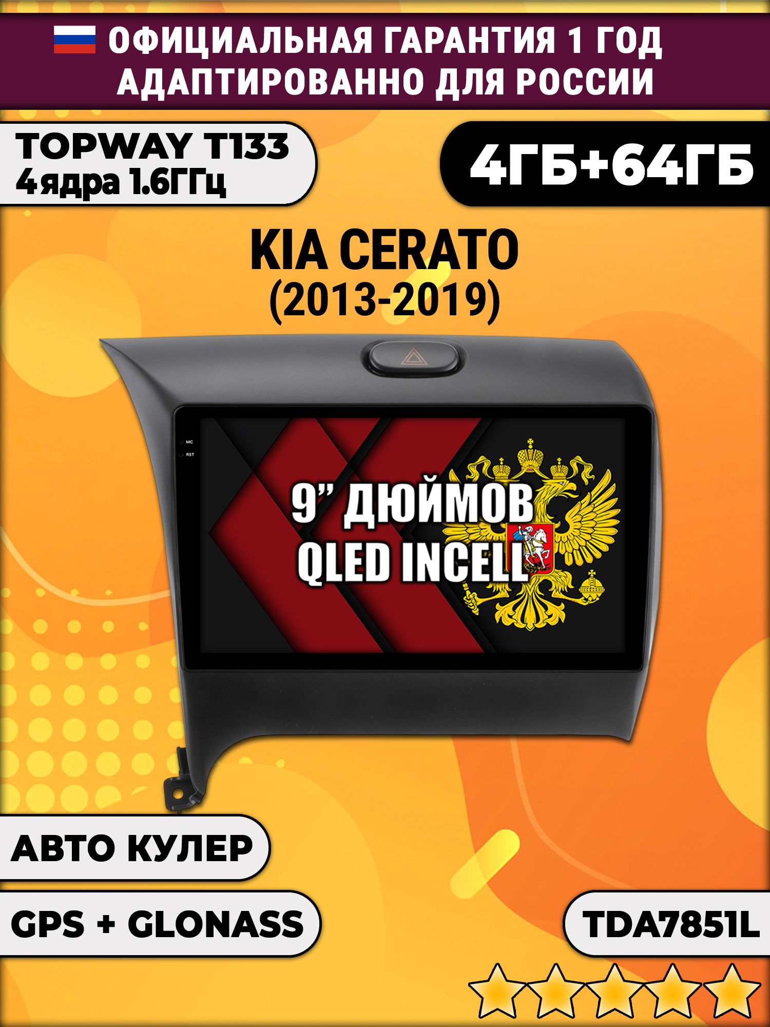 4гб+64гб для KIA CERATO (2013-2019), Android магнитола, без слота под симку, усилитель звука настоящий TDA7851
