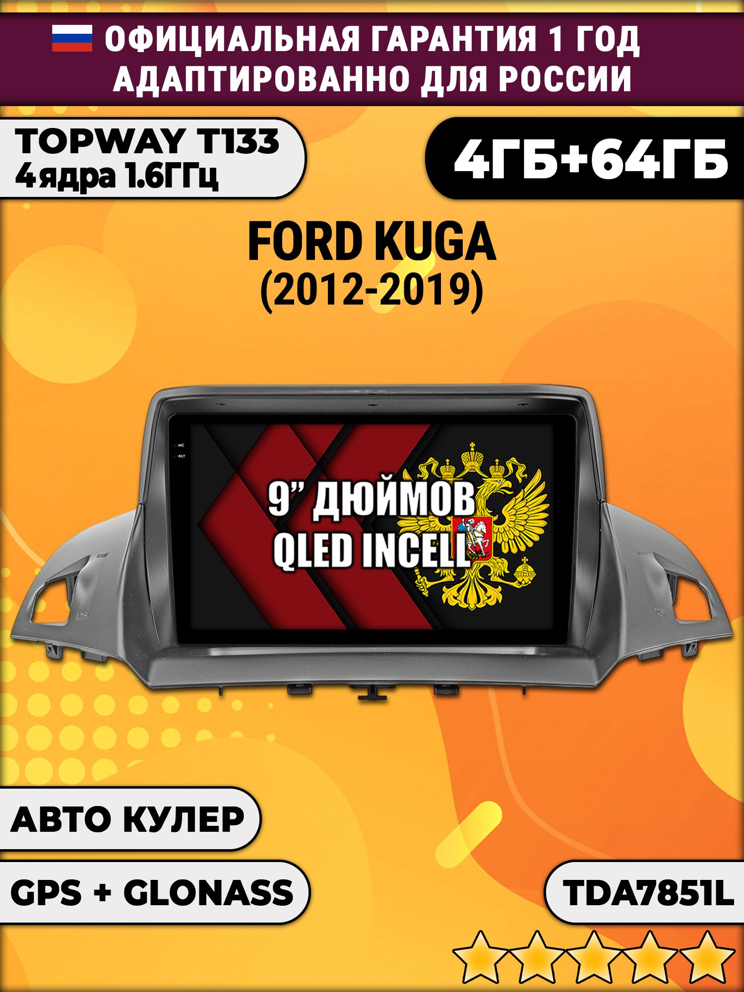 4гб+64гб для FORD KUGA II (2012-2019), Android магнитола, без слота под симку, усилитель звука настоящий TDA7851
