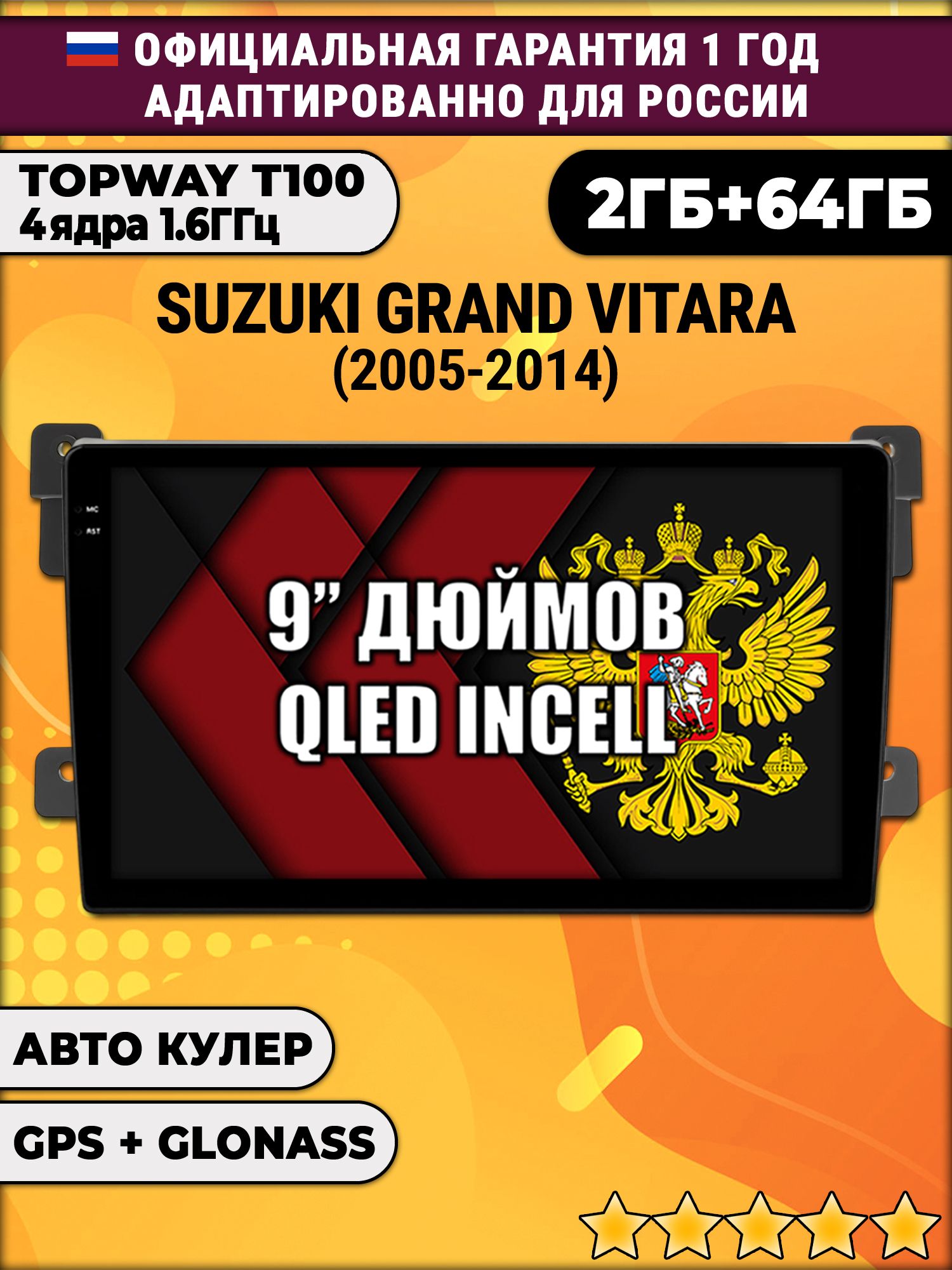 2гб+64гб для SUZUKI GRAND VITARA (2005-2014), Android магнитола с QLED INCELL экраном