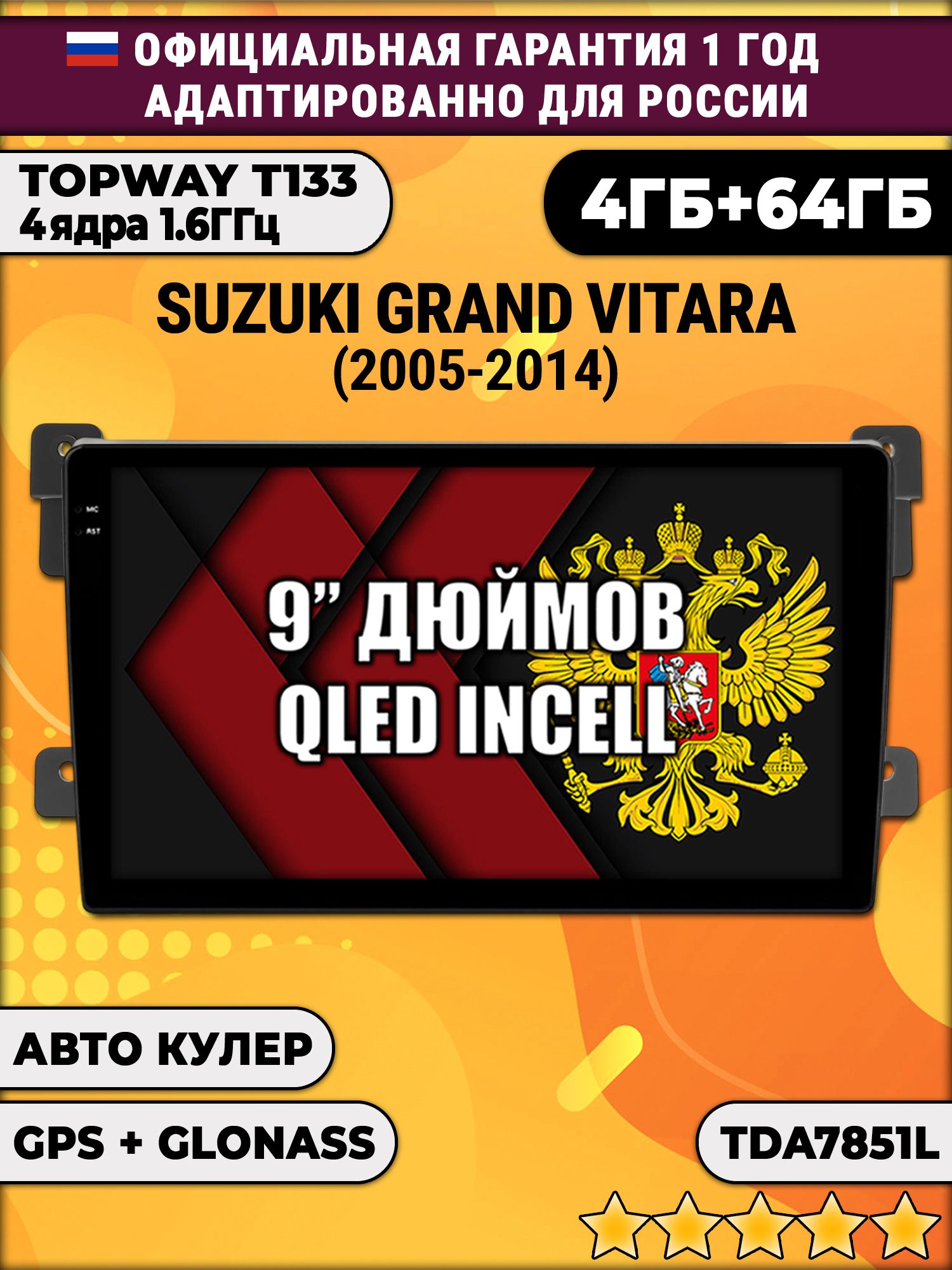 4гб+64гб для SUZUKI GRAND VITARA (2005-2014), Android магнитола, без слота под симку, усилитель звука настоящий TDA7851