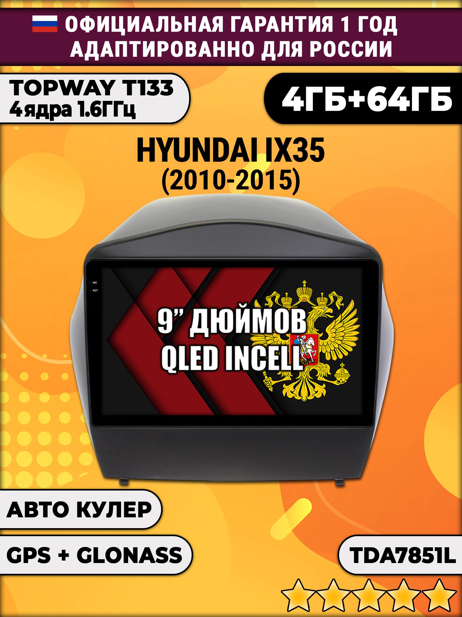 4гб+64гб для HYUNDAI IX35 (2010 2011 2012 2013 2014 2015), для комплектации без штатной родной навигации, Android магнитола, без слота под симку, усилитель звука настоящий TDA7851