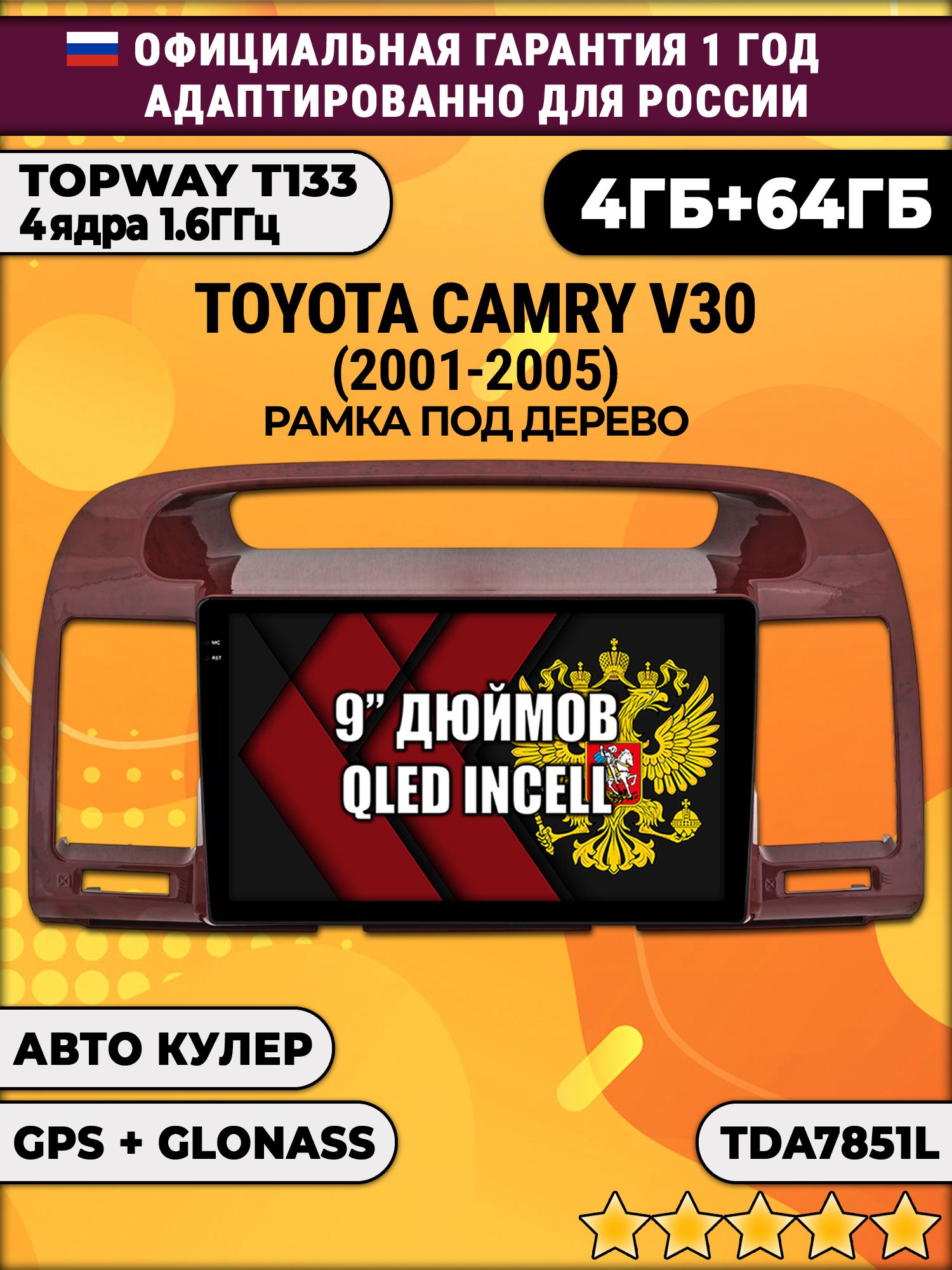 4гб+64гб для TOYOTA CAMRY V30 (2001-2005), рамка под дерево, Android магнитола, без слота под симку, усилитель звука настоящий TDA7851