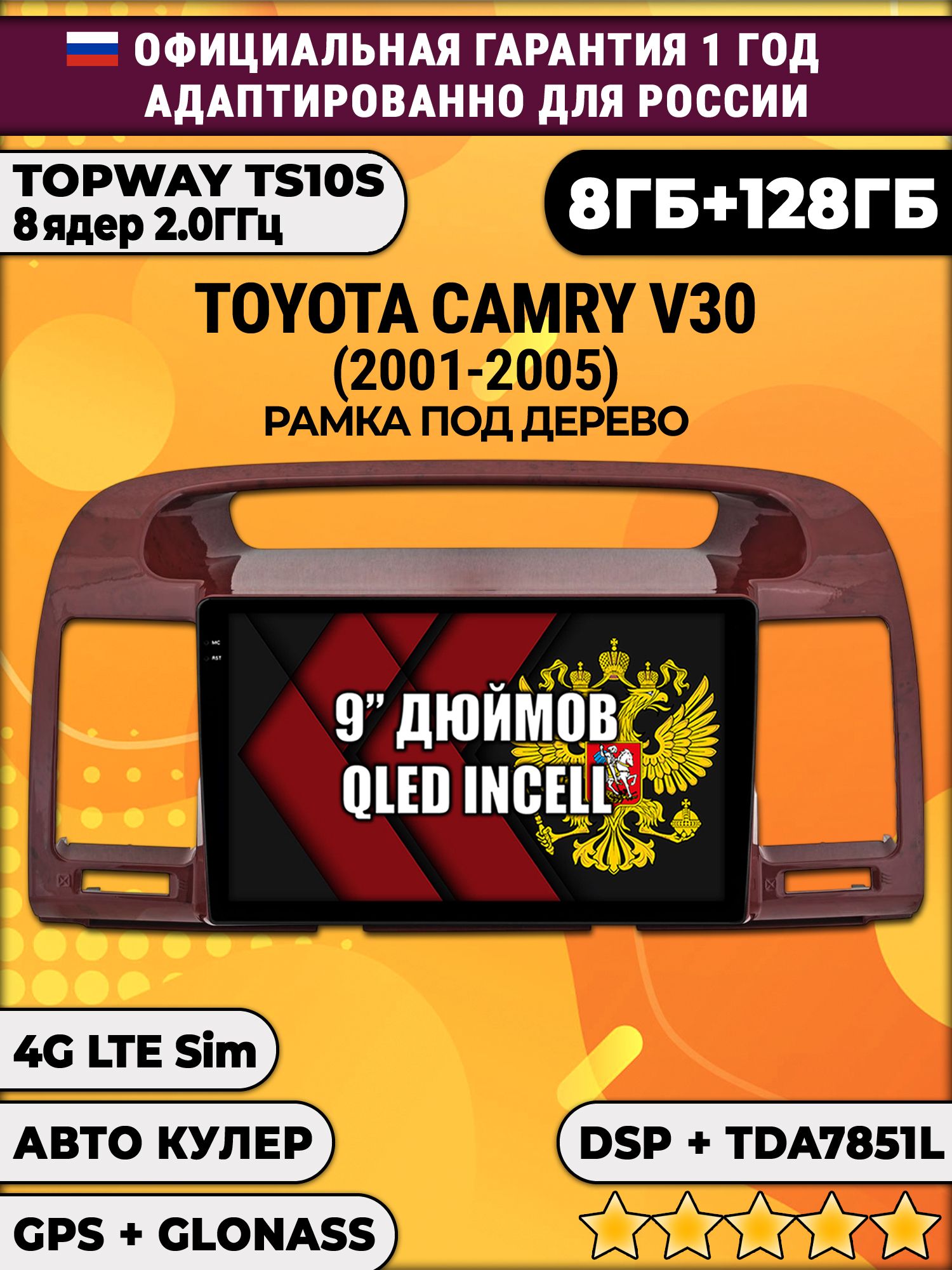 8 ядер TS105, память 8/128гб для TOYOTA CAMRY V30 (2001-2005), Android магнитола, Рамка под дерево