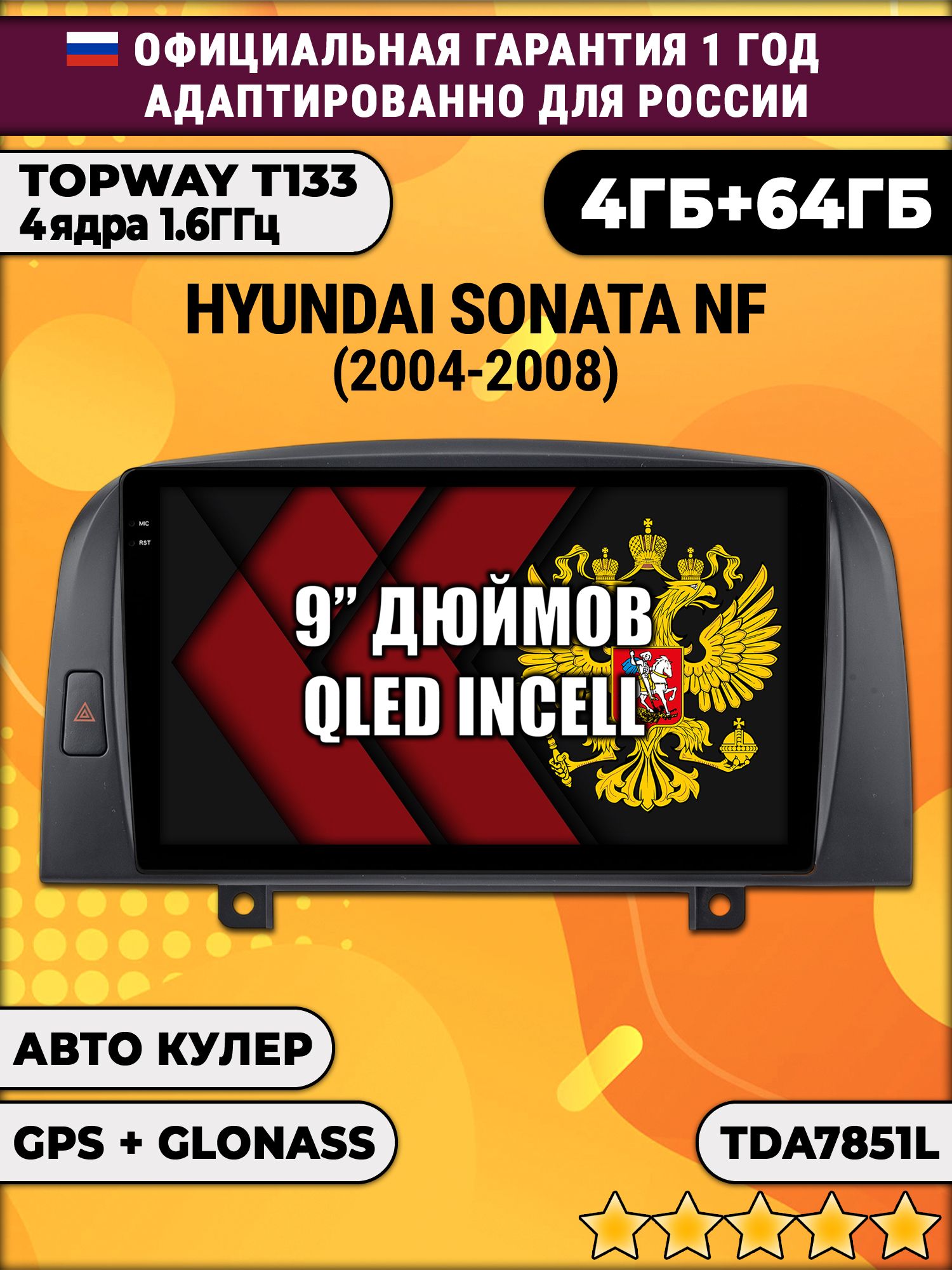 4гб+64гб для HYUNDAI SONATA NF (2004-2008), Android магнитола, без слота под симку, усилитель звука настоящий TDA7851