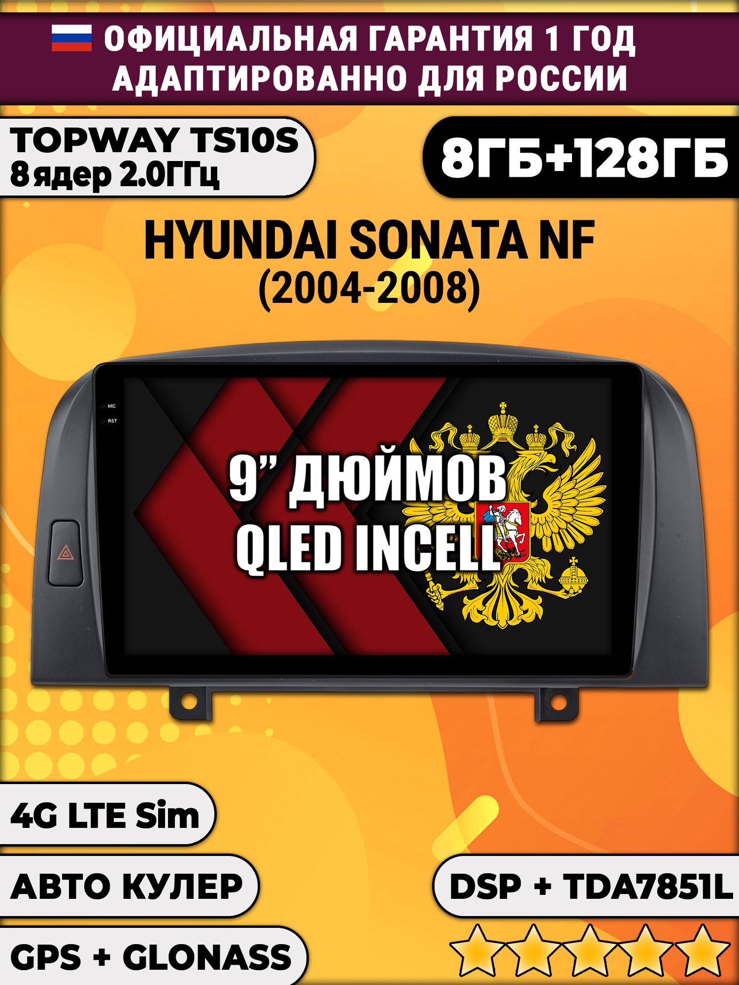 8 ядер TS105, память 8/128гб для HYUNDAI SONATA NF (2004-2008), Android магнитола