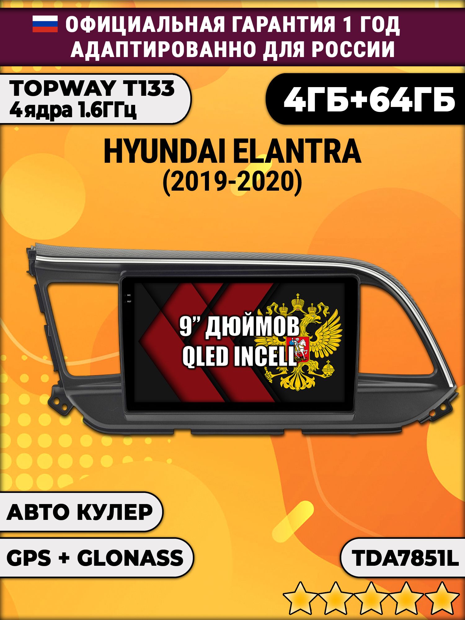 4гб+64гб для HYUNDAI ELANTRA (2019-2020), Android магнитола, без слота под симку, усилитель звука настоящий TDA7851