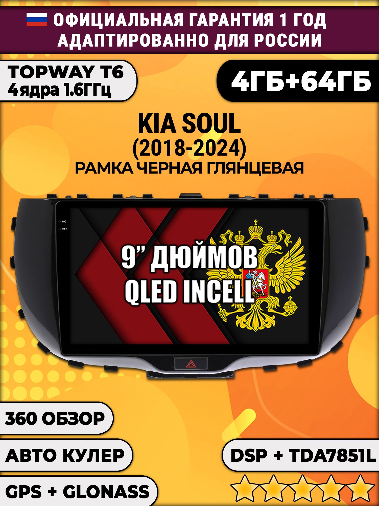 4гб+64гб с DSP для KIA SOUL (2018-2024), Android магнитола, без слота под симку, усилитель звука TDA7851 и поддержка 360 камер