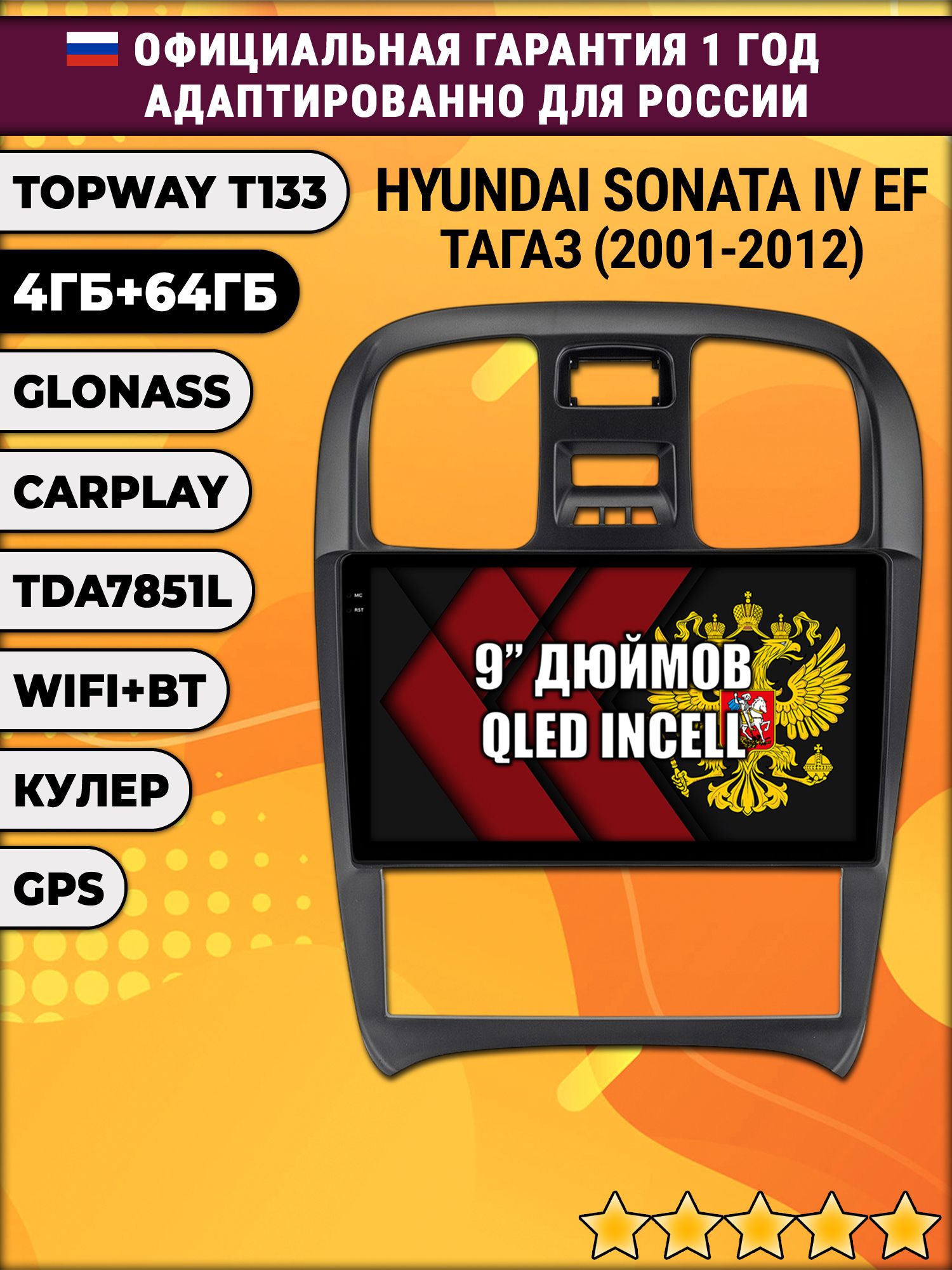 4гб+64гб для HYUNDAI SONATA IV (EF), ТАГАЗ (2001-2012), Android магнитола, без слота под симку, усилитель звука настоящий TDA7851
