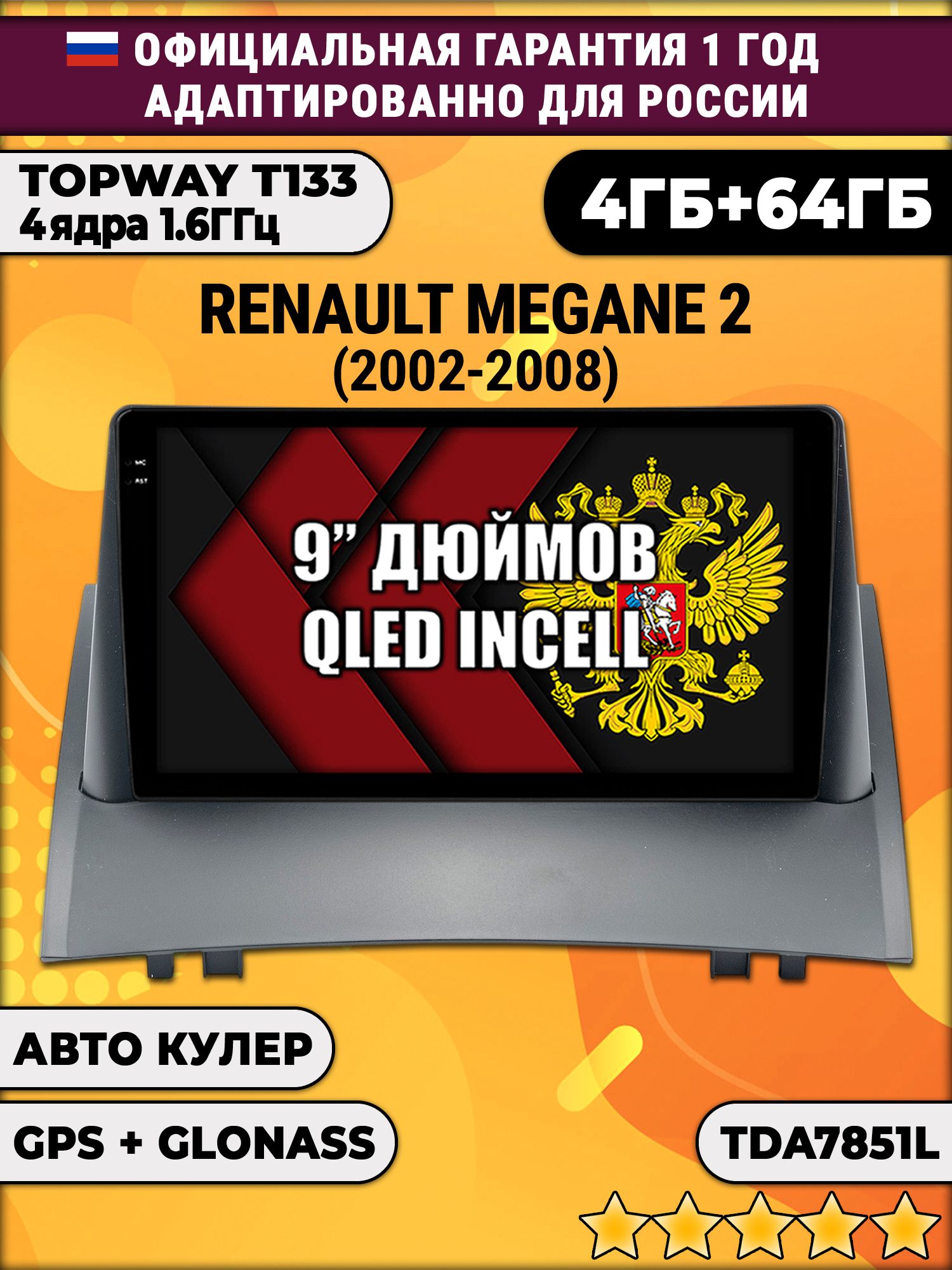 4гб+64гб для RENAULT MEGANE 2 (2002 2003 2004 2005 2006 2007 2008) рено меган 2, Android магнитола, без слота под симку, усилитель звука настоящий TDA7851