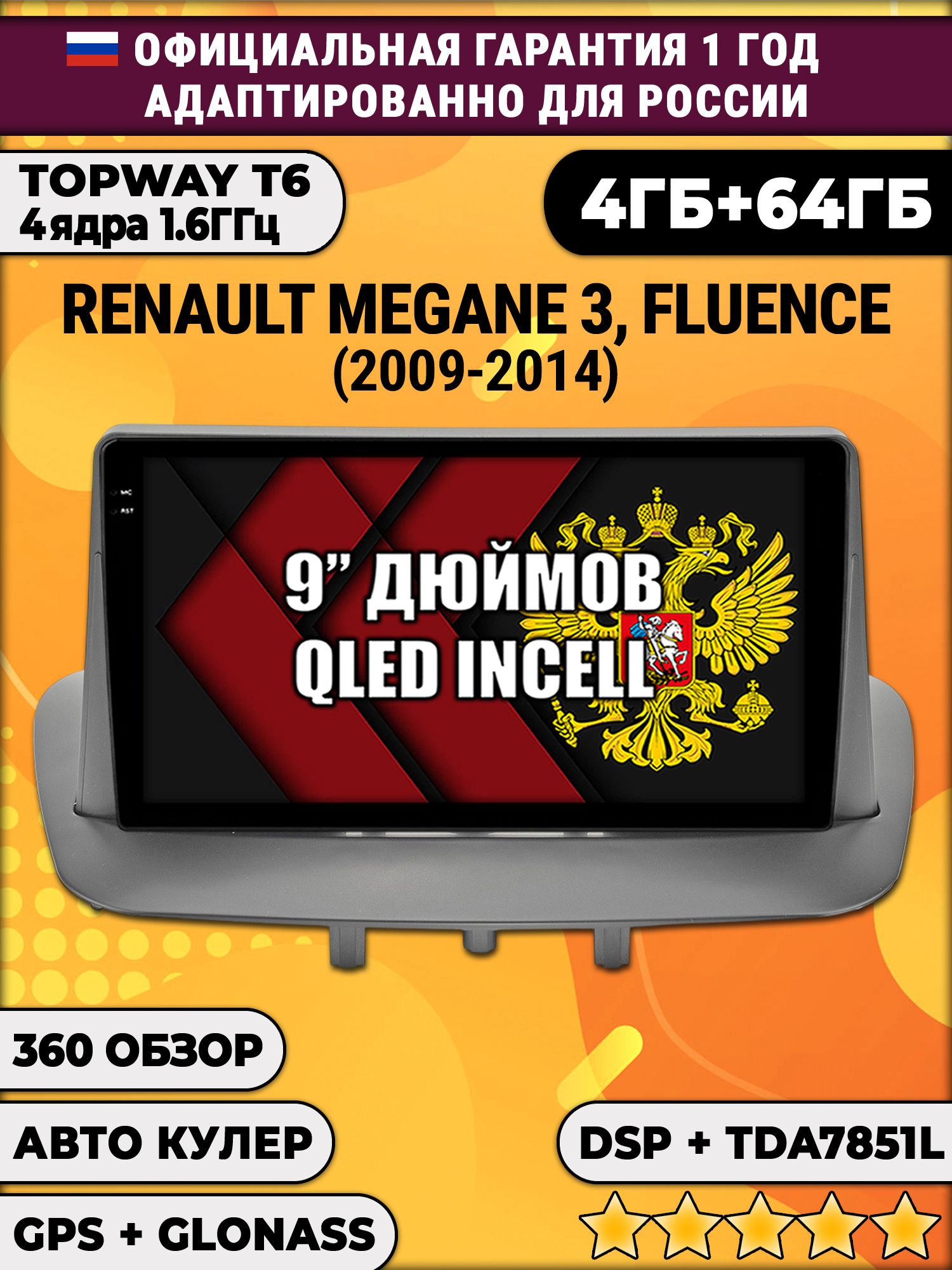 4гб+64гб с DSP для RENAULT MEGANE 3 (2009 2010 2011 2012 2013 2014) FLUENCE (2009-2015 2016), Android магнитола без слота под симку, усилитель звука TDA7851
