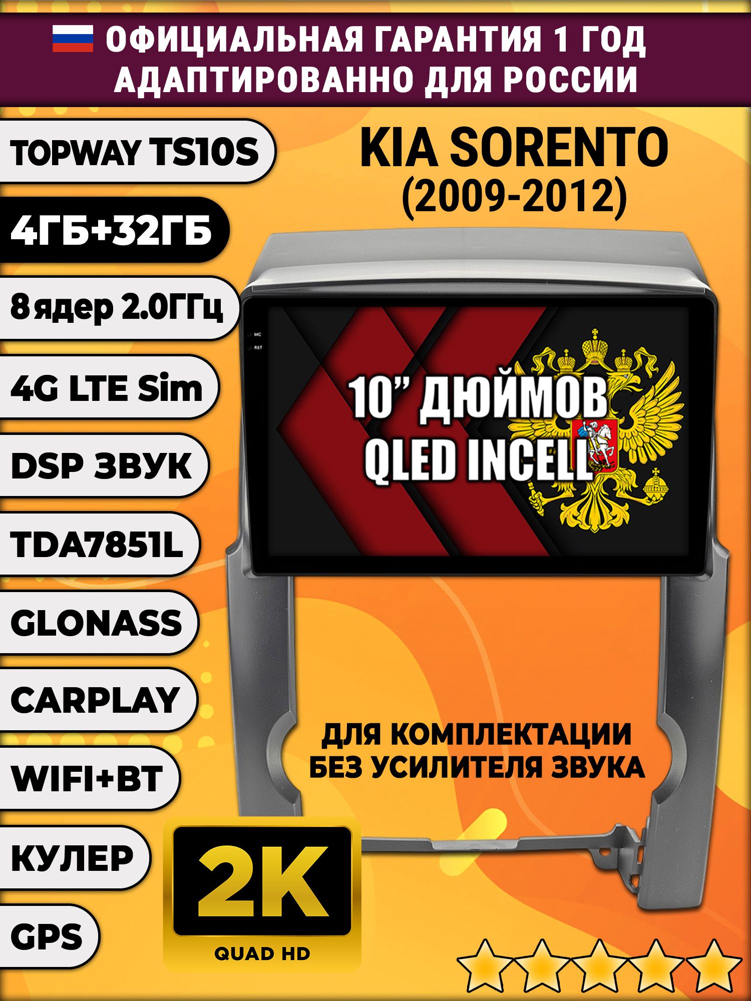 8 ядер TS10S, 4гб+32гб, 2K для KIA SORENTO (2009-2012), Android магнитола