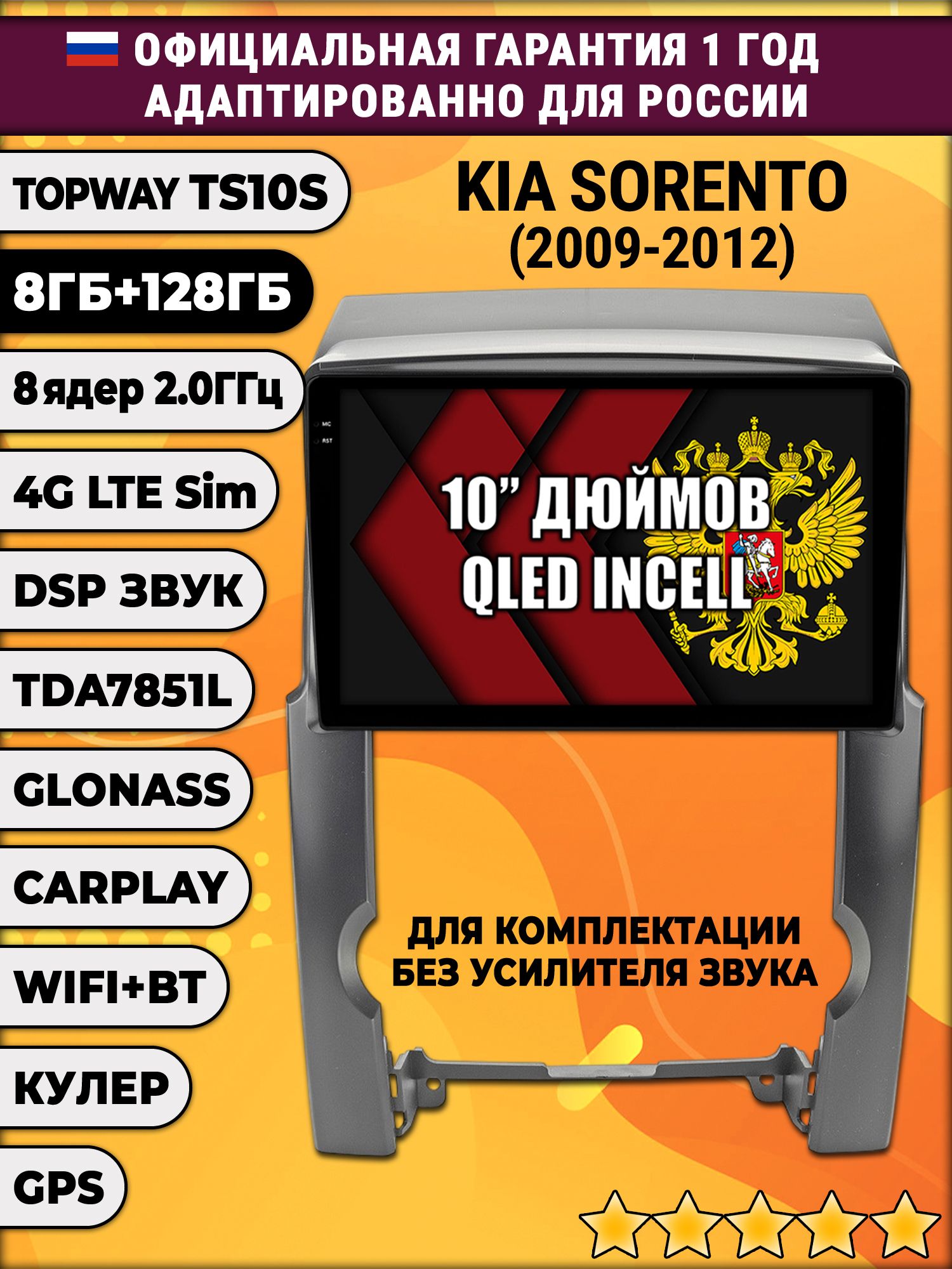 8 ядер TS105, 8/128гб для KIA SORENTO (2009-2012), Android магнитола