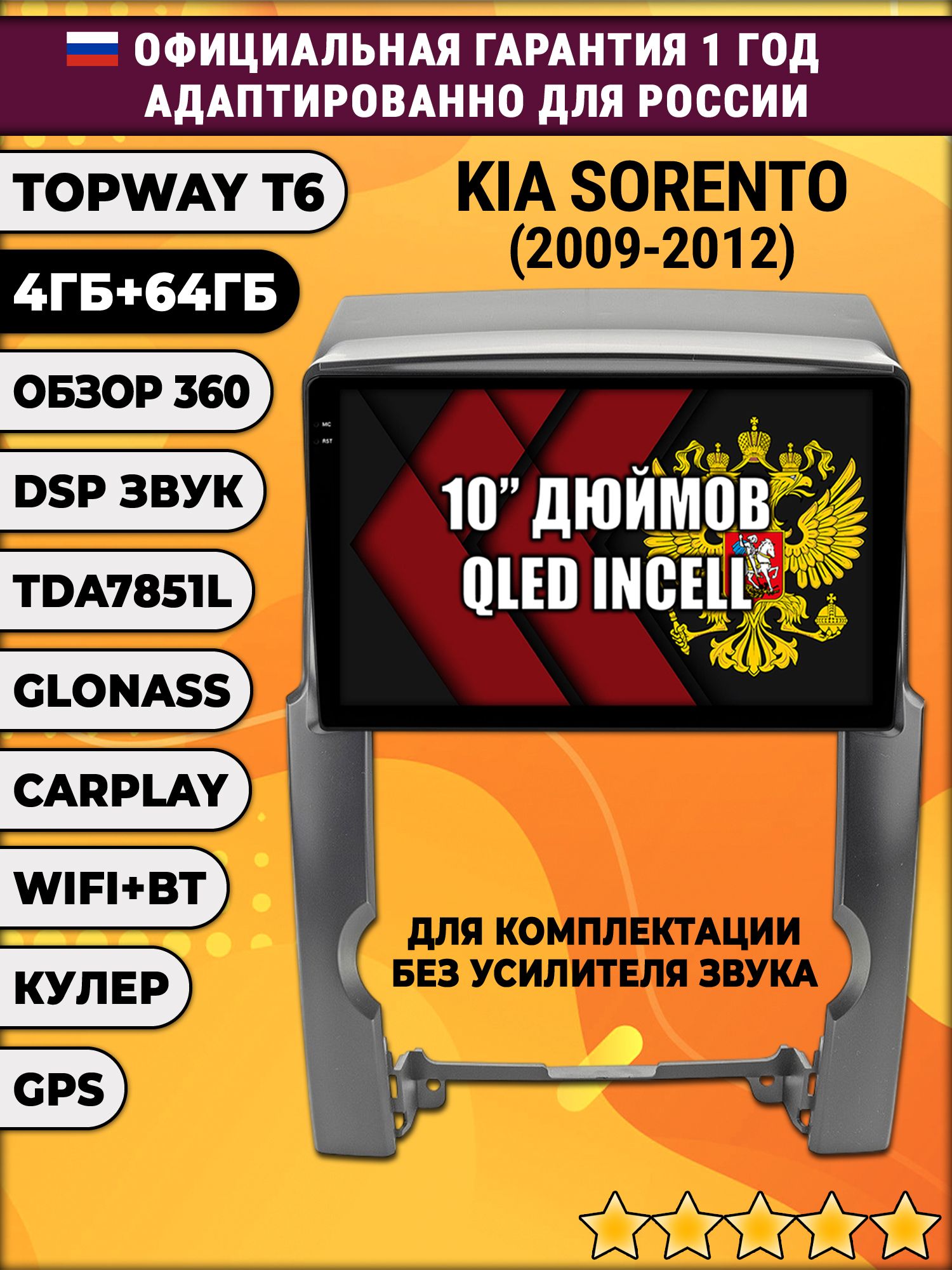 4гб+64гб, DSP, 360, для KIA SORENTO (2009-2012), Android магнитола с усилителем TDA7851 без слота сим, для комплектации без штатного звукового усилителя
