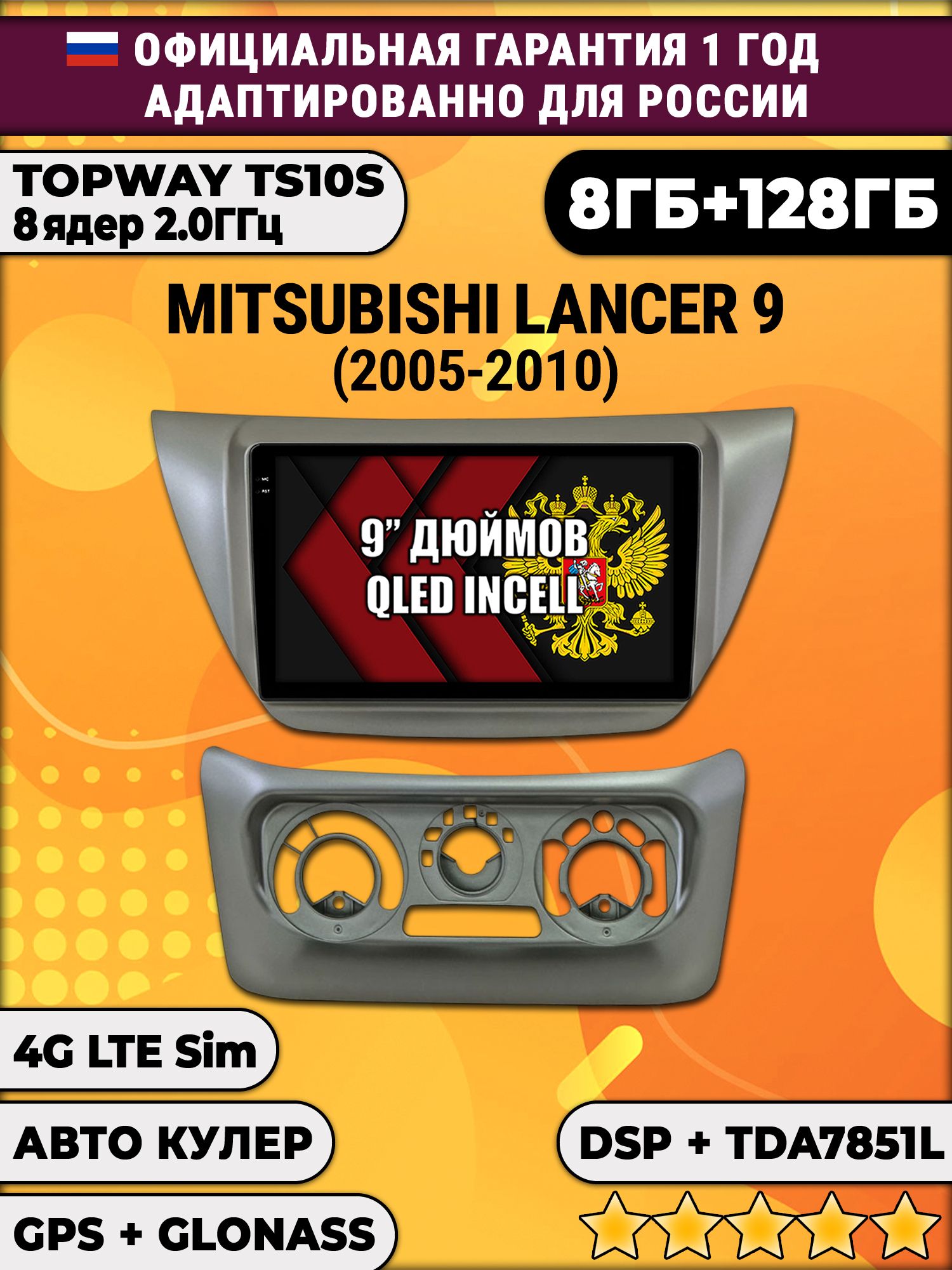 8 ядер TS105, память 8/128гб для MITSUBISHI LANCER 9 (2005-2010), Android магнитола