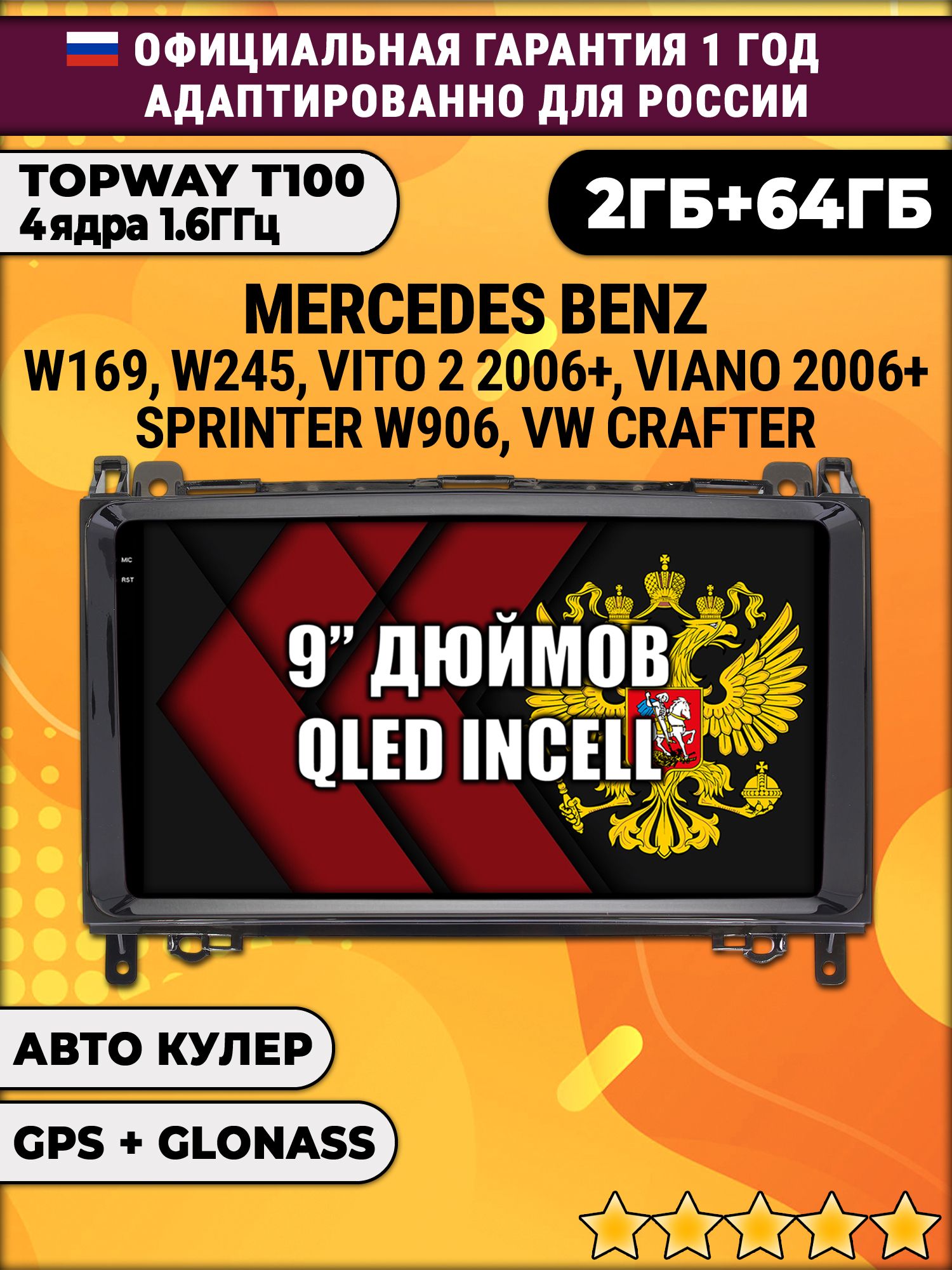 2гб+64гб для MERCEDES BENZ B200 W169 W245 VITO II, VIANO SPRINTER, VOLKSWAGEN CRAFTER, Android магнитола с QLED INCELL экраном