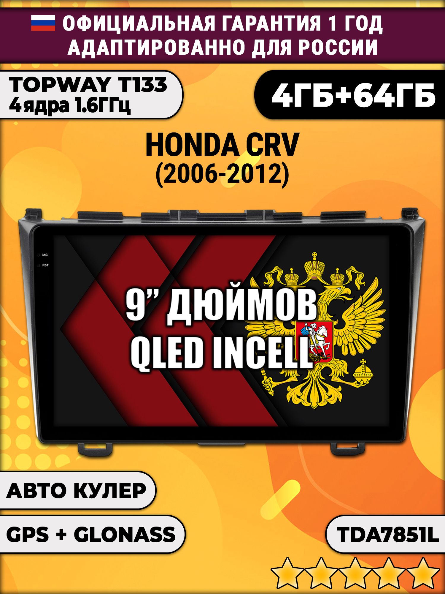 4гб+64гб для HONDA CRV (2006-2012), Android магнитола, без слота под симку, усилитель звука настоящий TDA7851