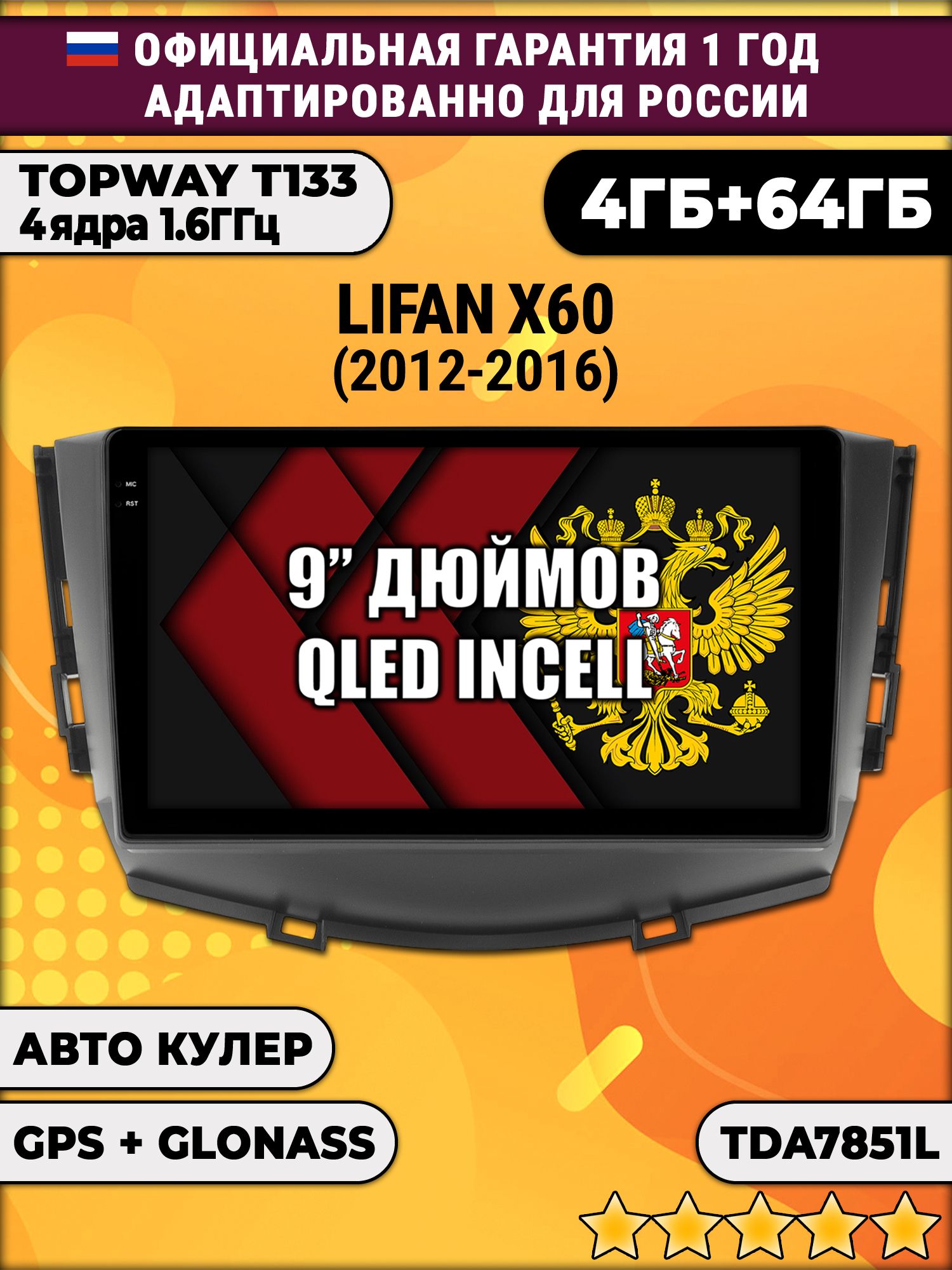 4гб+64гб для LIFAN X60 (2012-2016), Android магнитола, без слота под симку, усилитель звука настоящий TDA7851