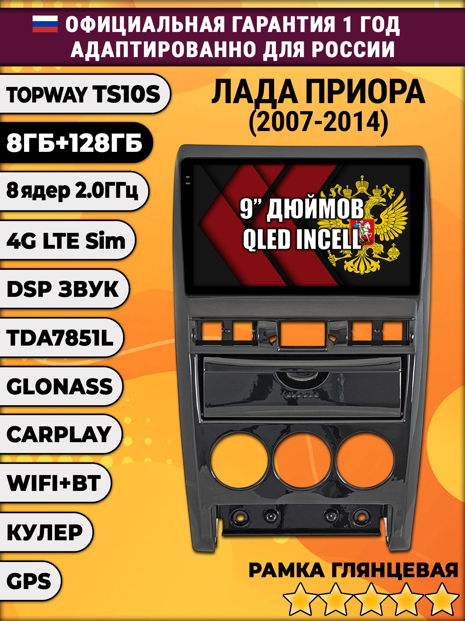 8 ядер TS105, память 8/128гб для LADA PRIORA ЛАДА ПРИОРА (2007-2014), Android магнитола