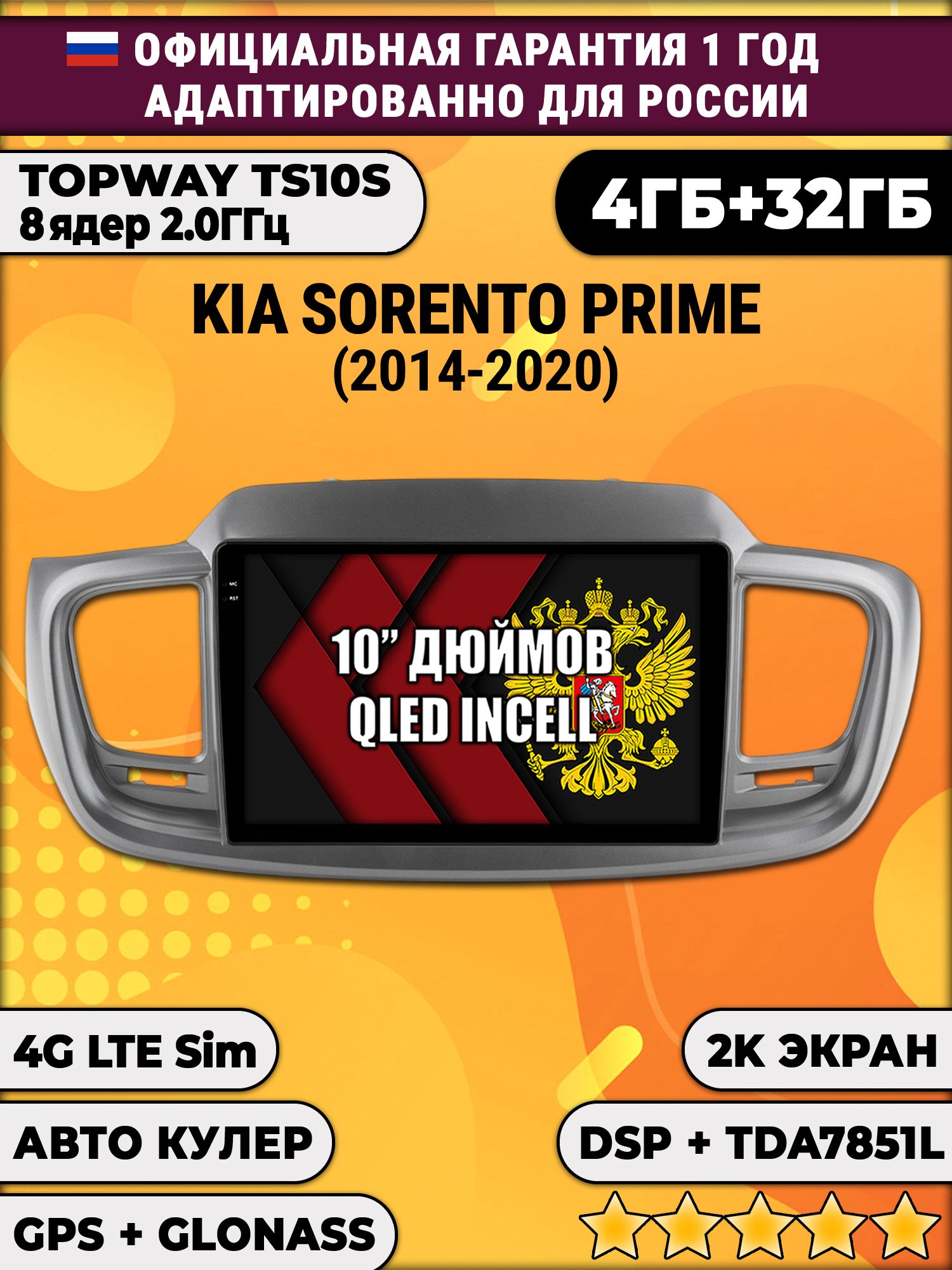8 ядер TS10S, 4гб+32гб, 2K для KIA SORENTO PRIME (2014-2020), Android магнитола - магнитола